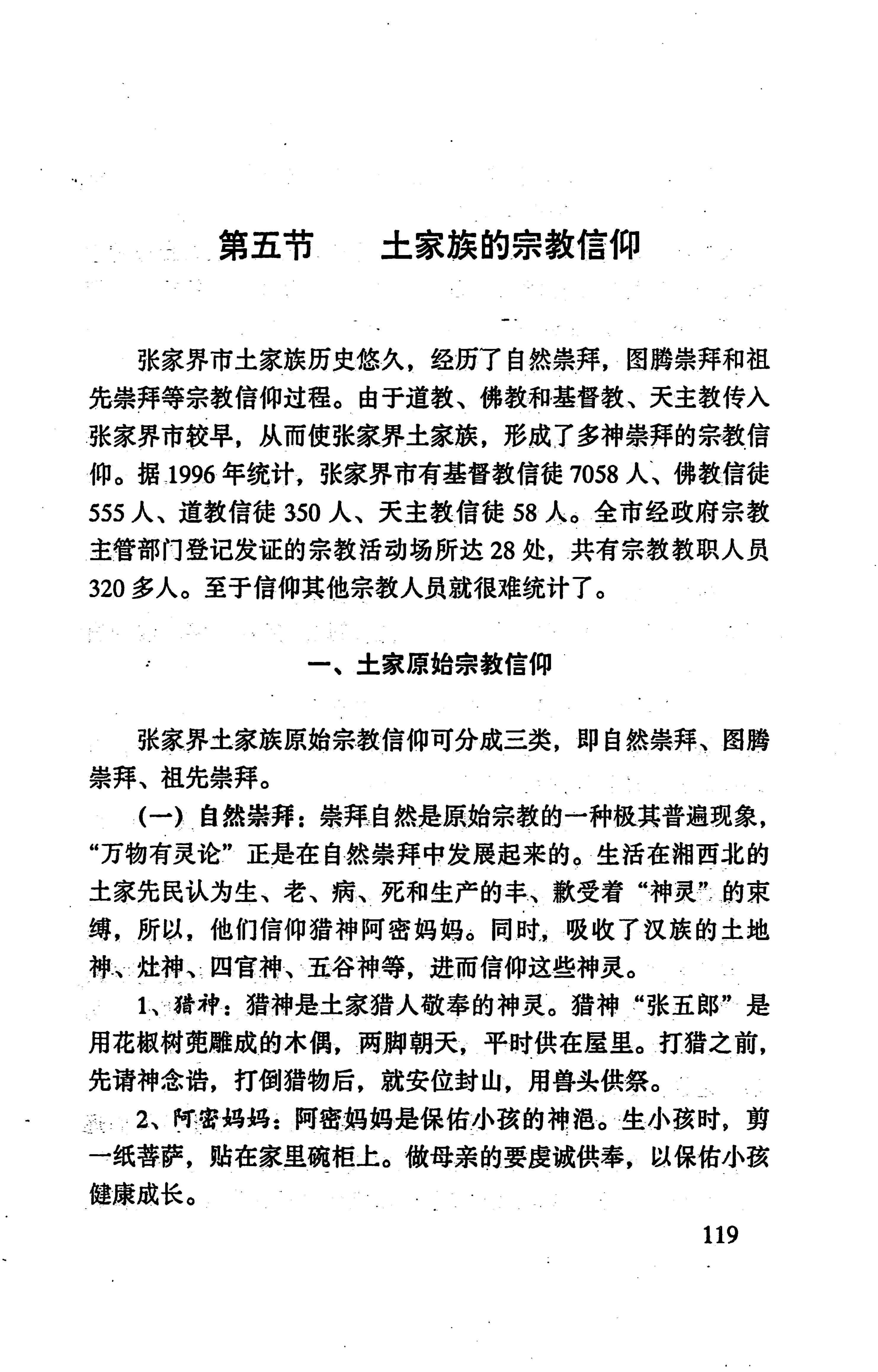 张家界市民族风情_127.jpg