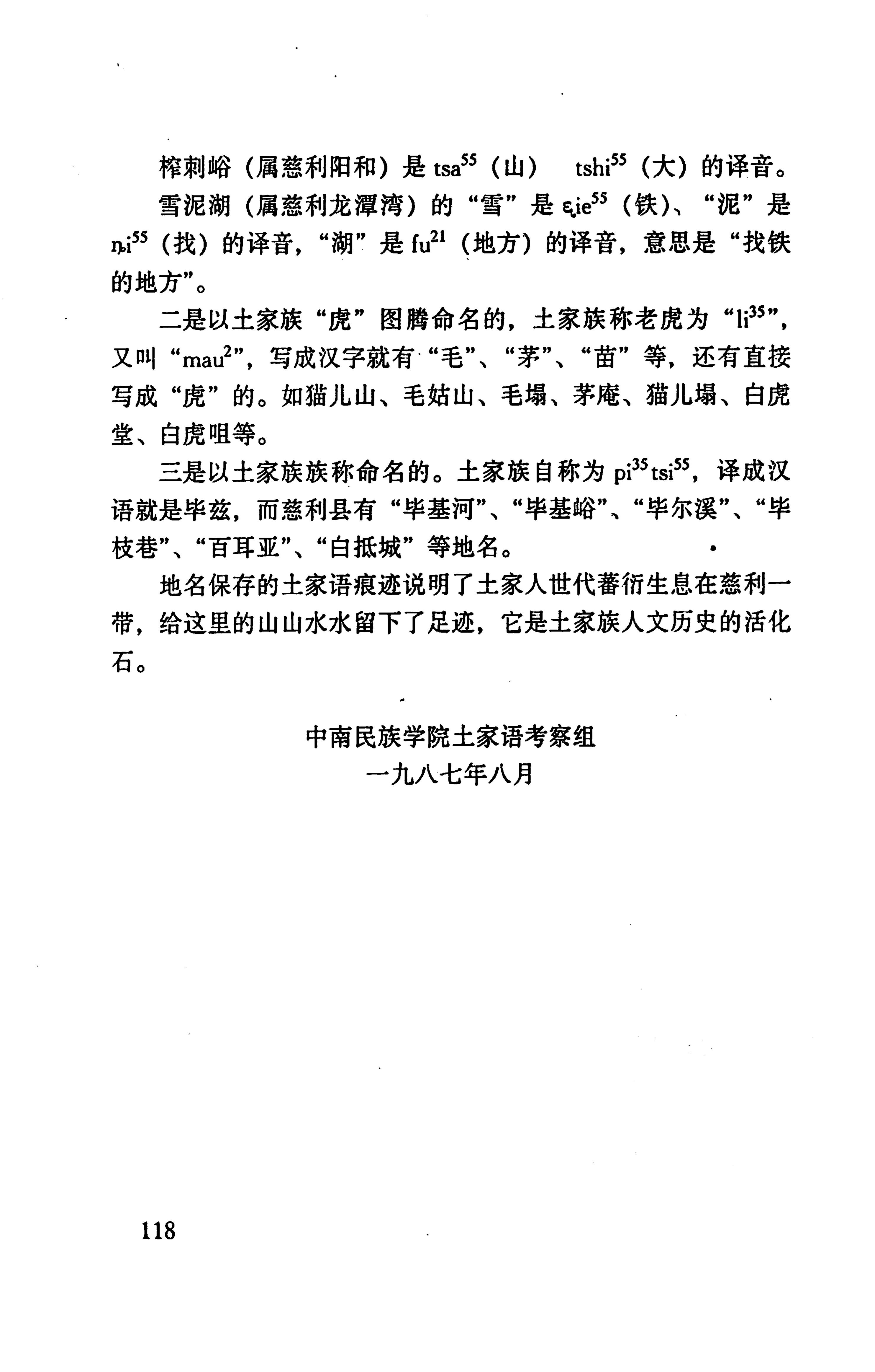 张家界市民族风情_126.jpg