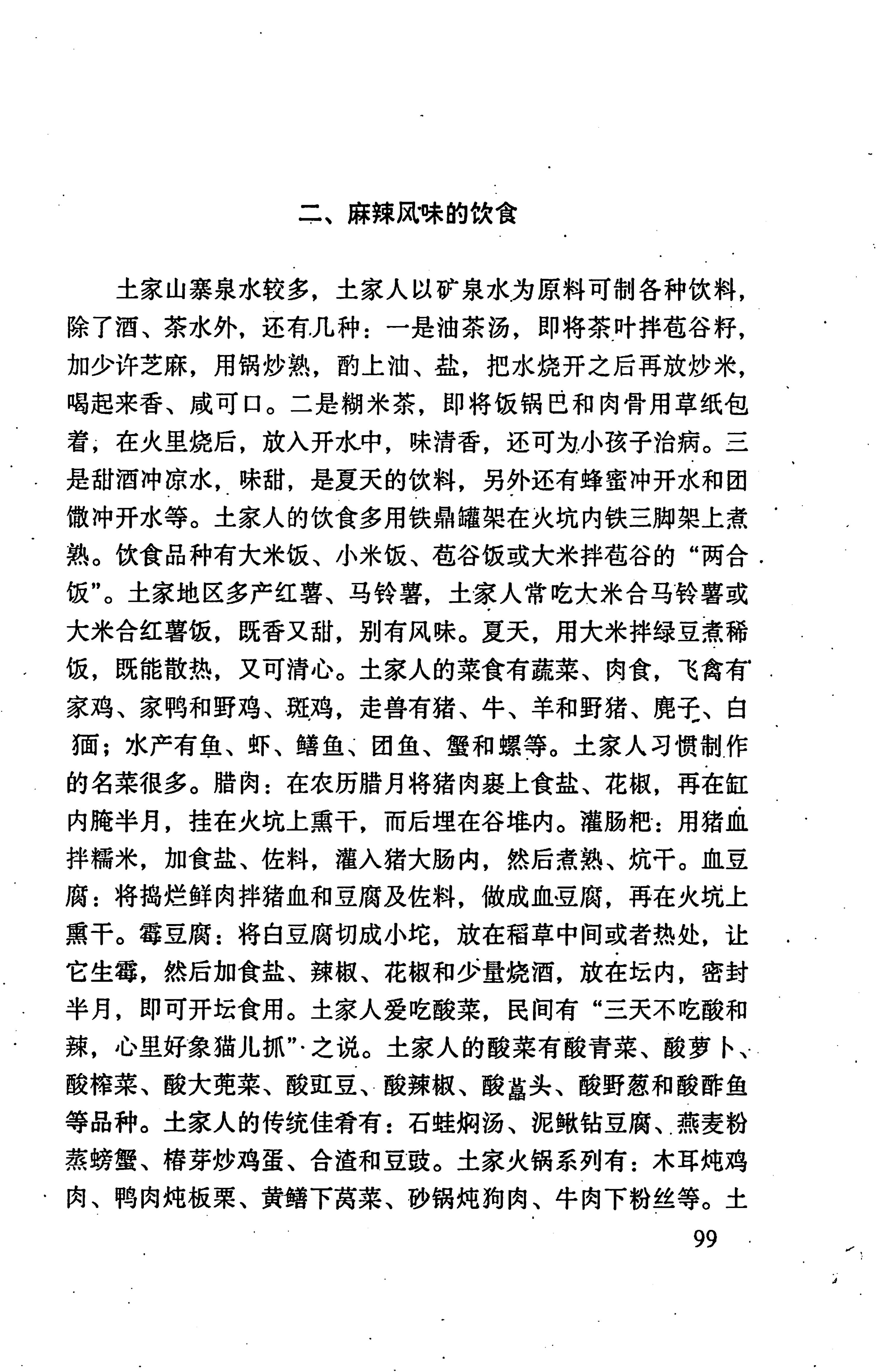 张家界市民族风情_107.jpg