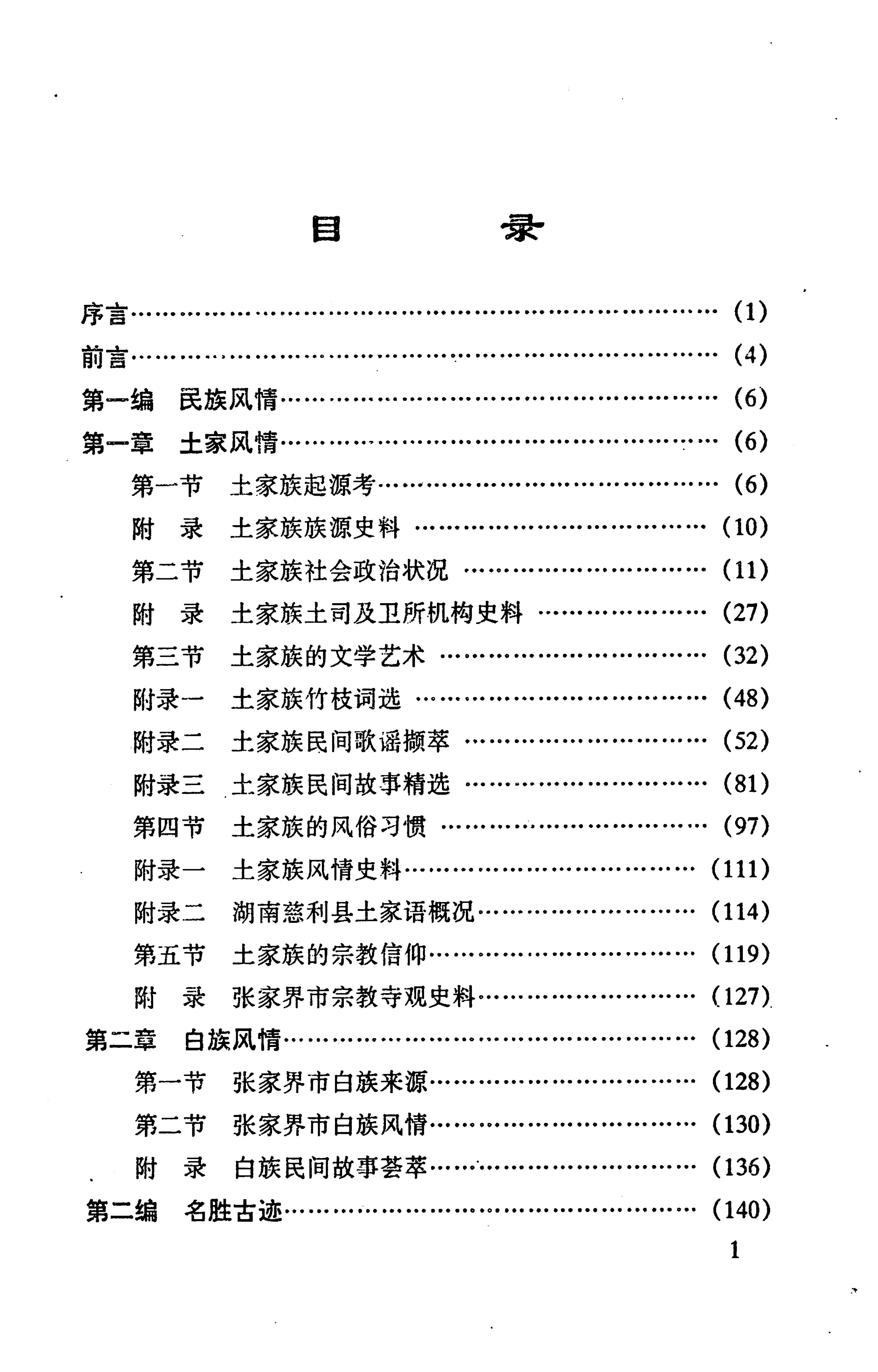 张家界市民族风情_07.jpg