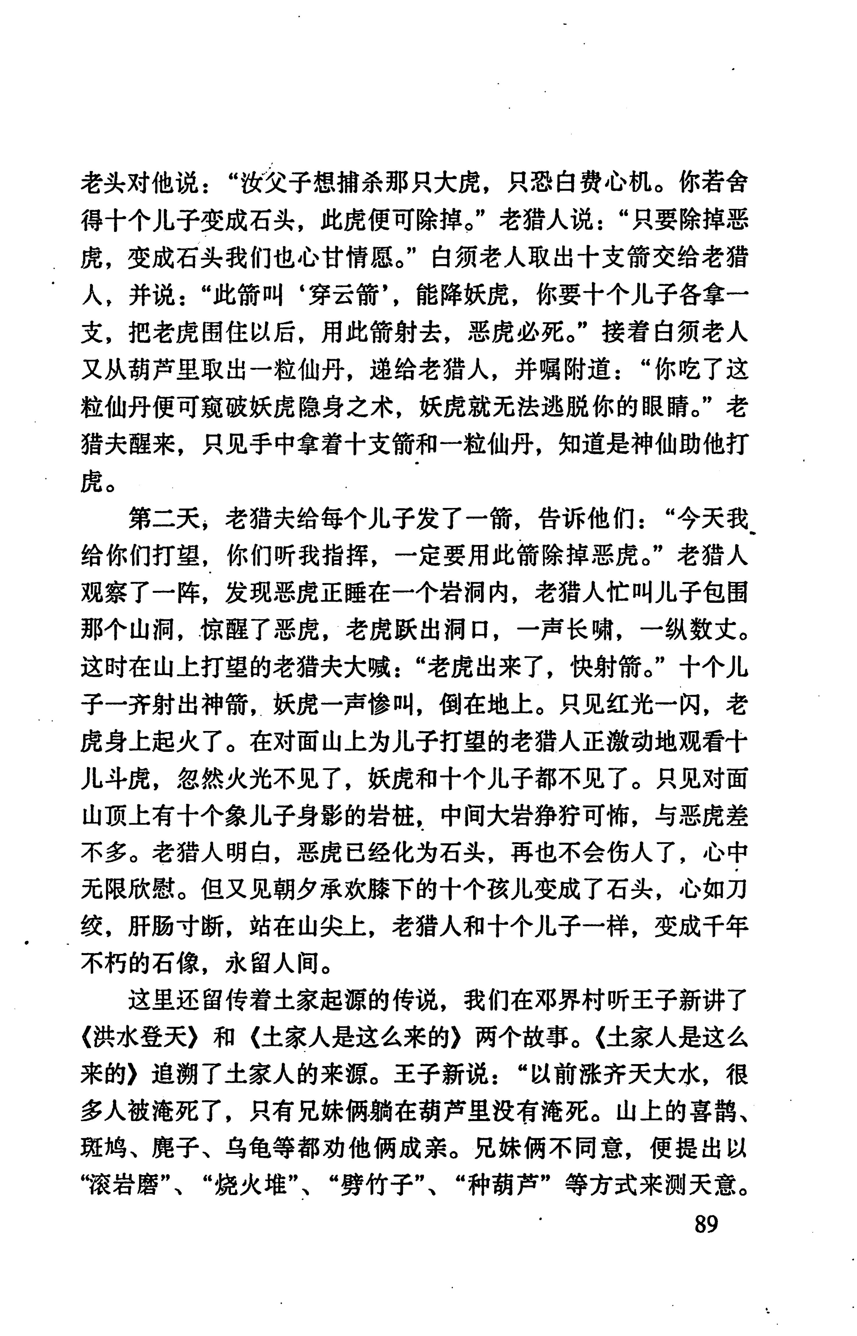张家界市民族风情_97.jpg