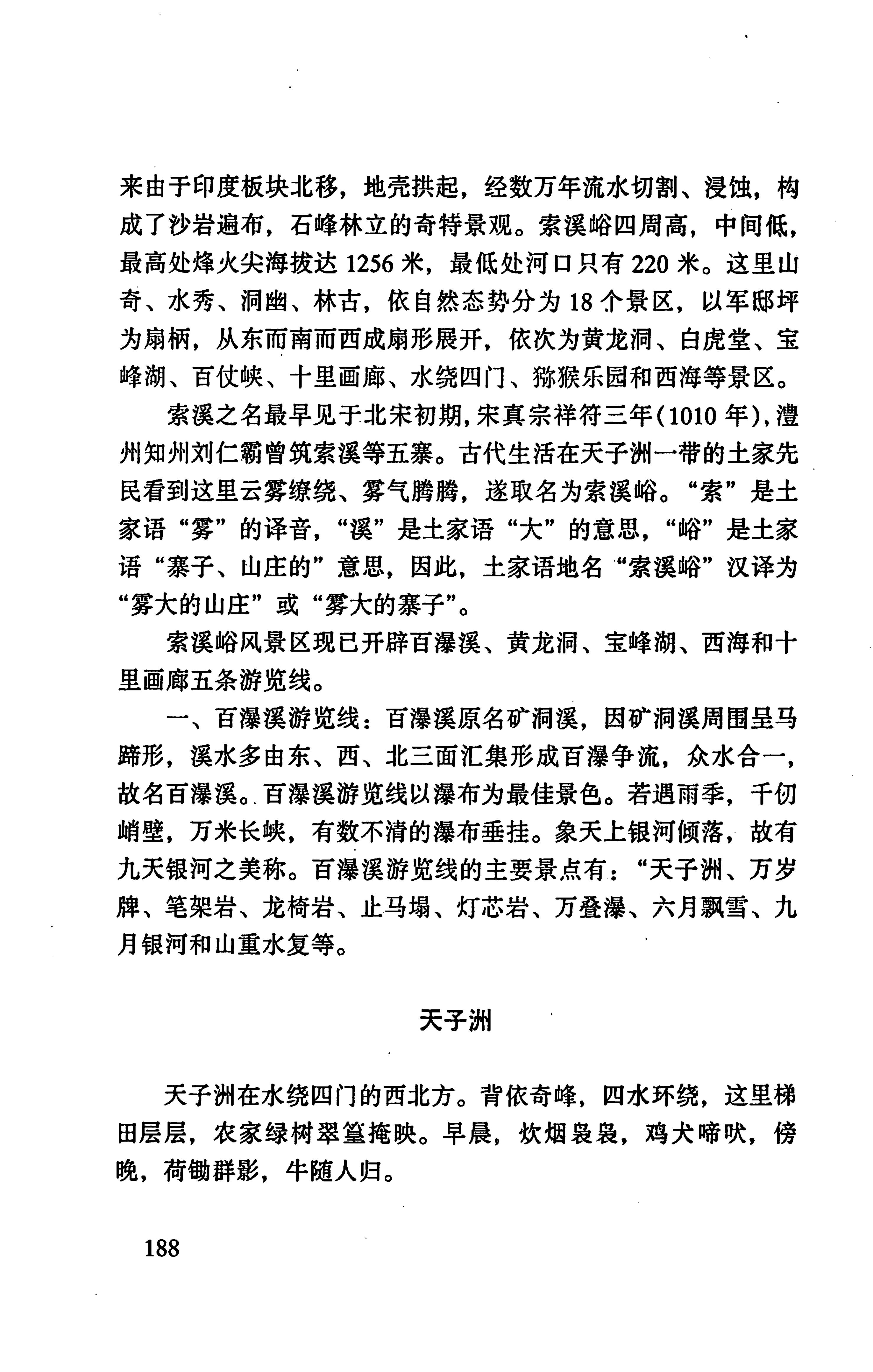 张家界市民族风情_196.jpg