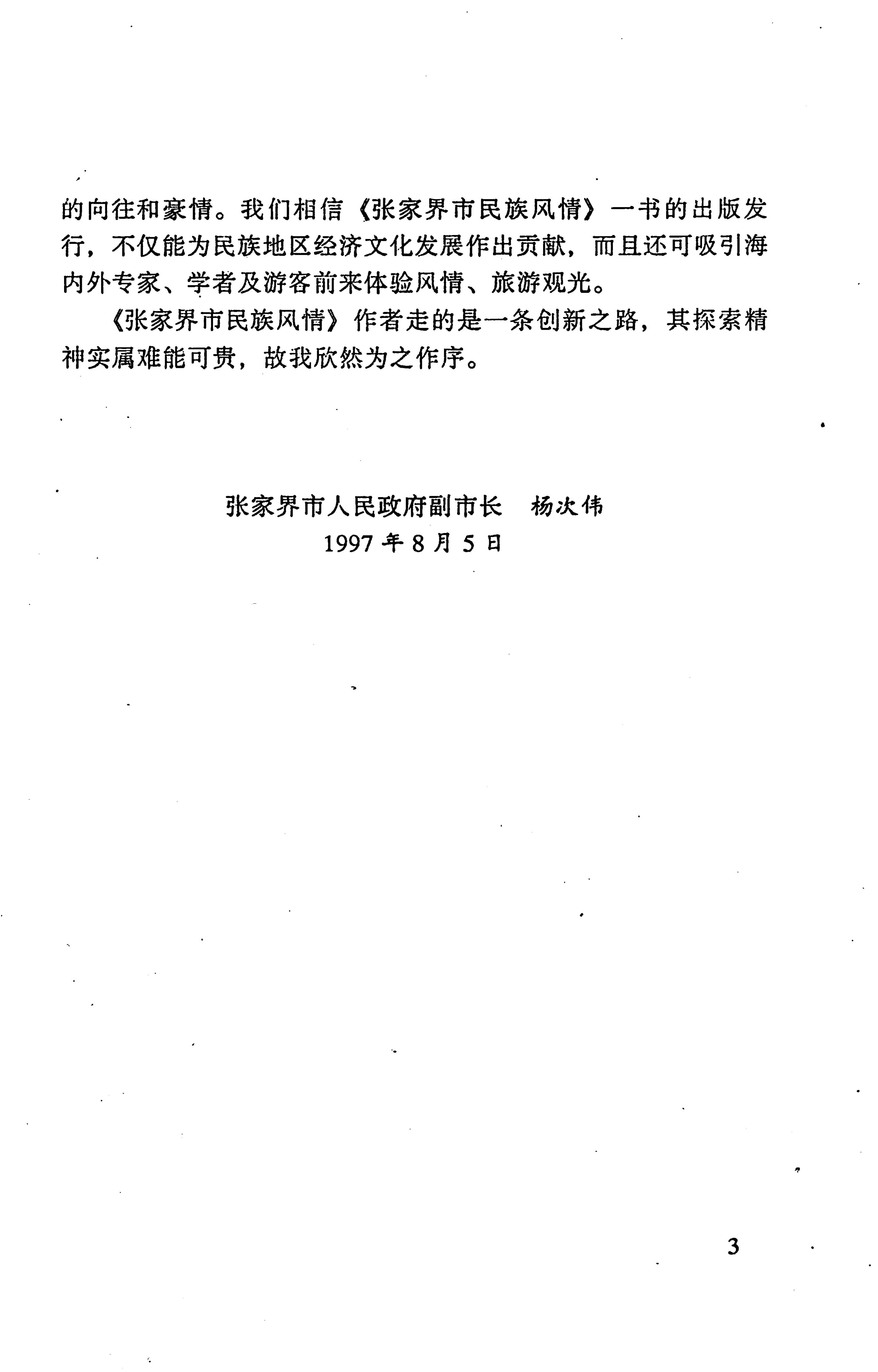 张家界市民族风情_11.jpg