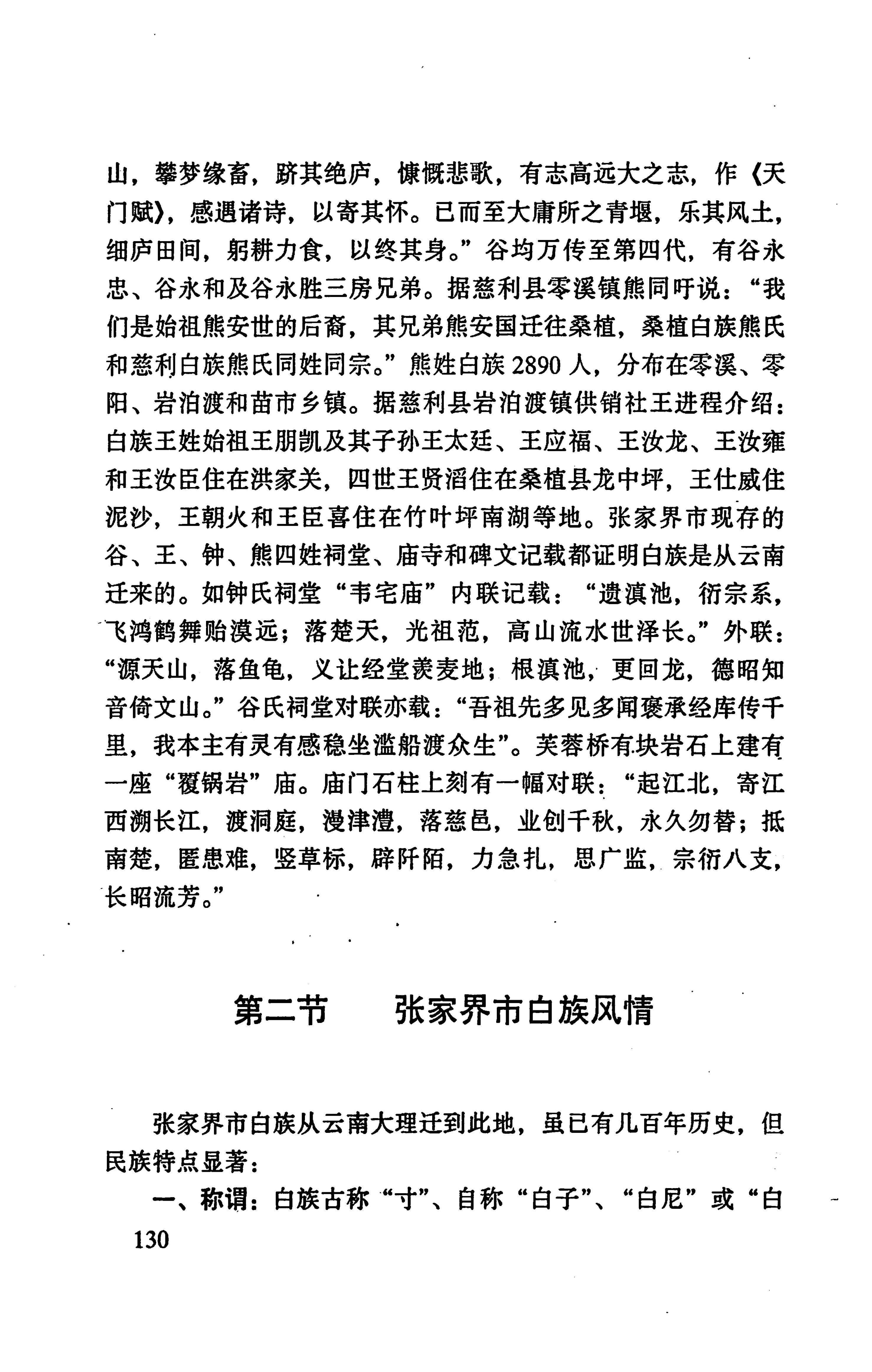 张家界市民族风情_138.jpg
