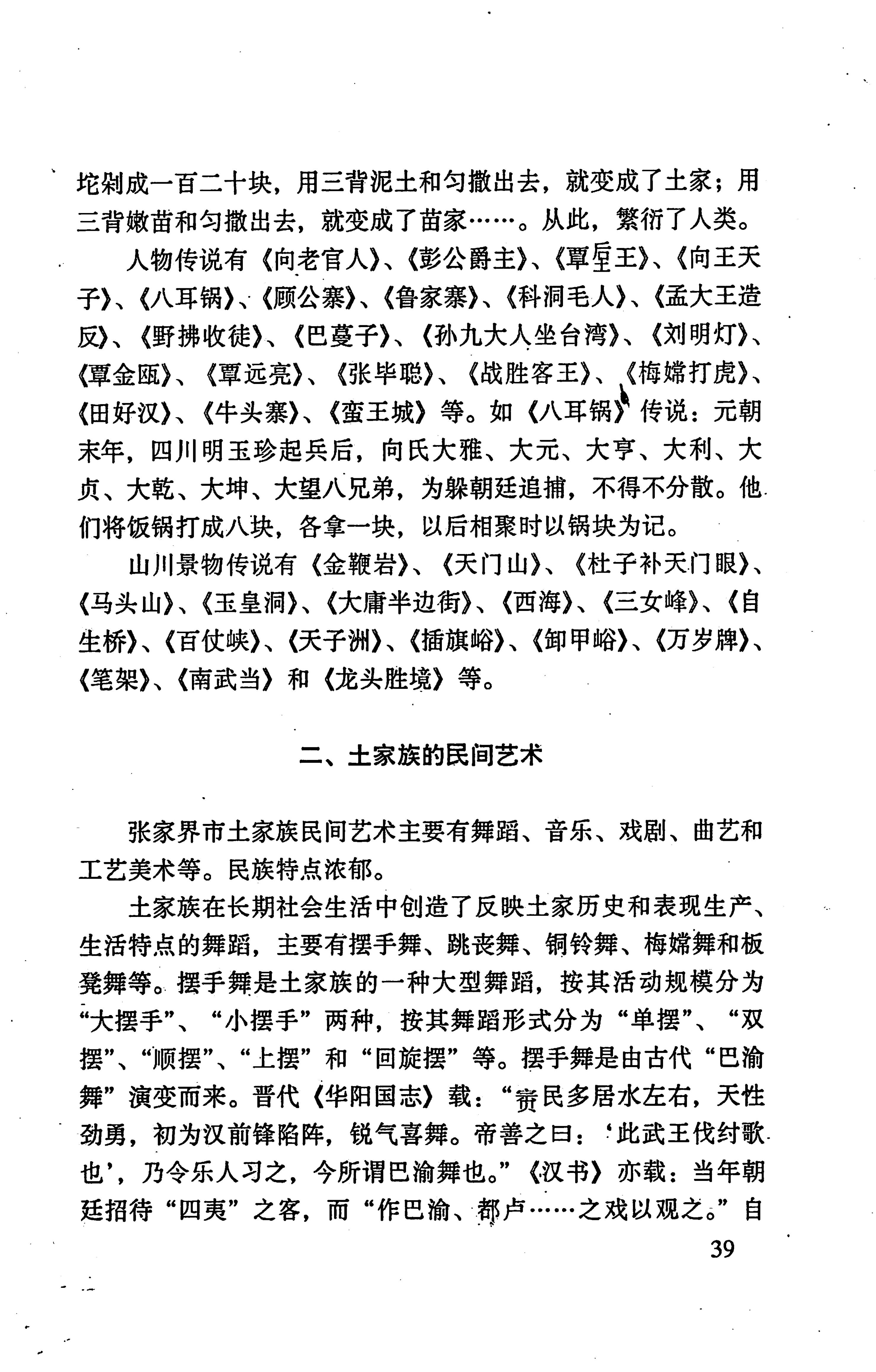 张家界市民族风情_47.jpg