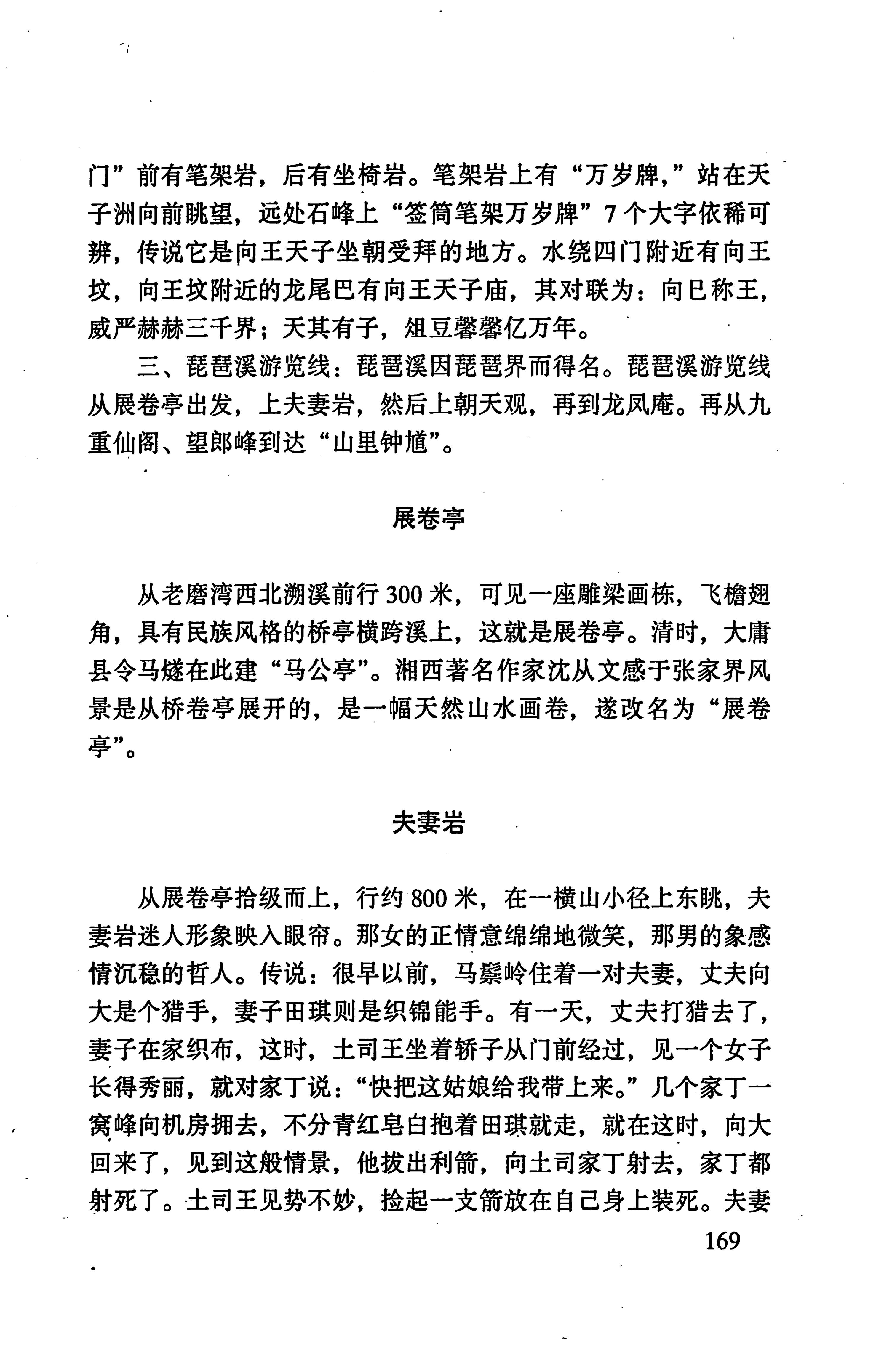 张家界市民族风情_177.jpg