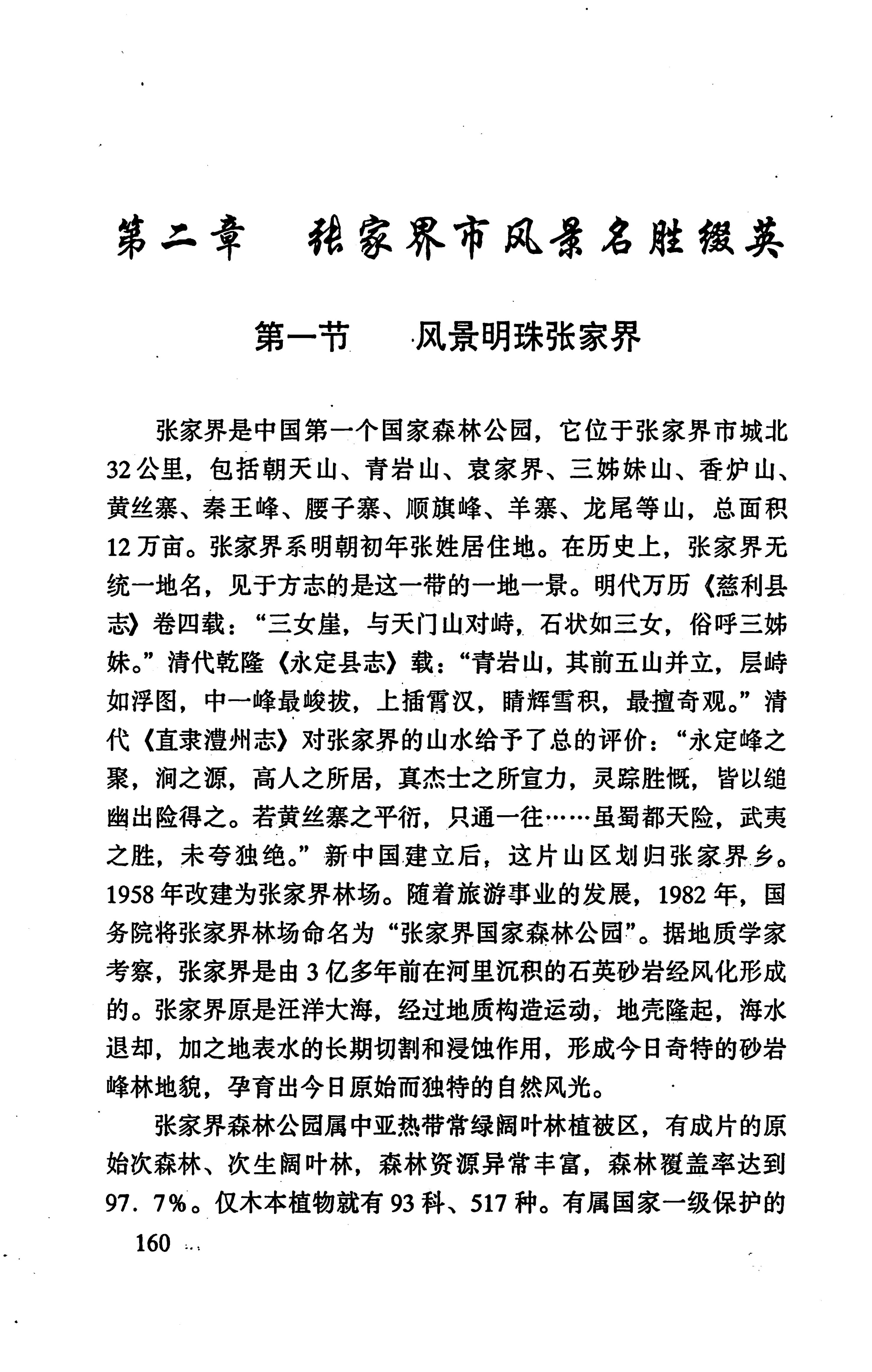 张家界市民族风情_168.jpg