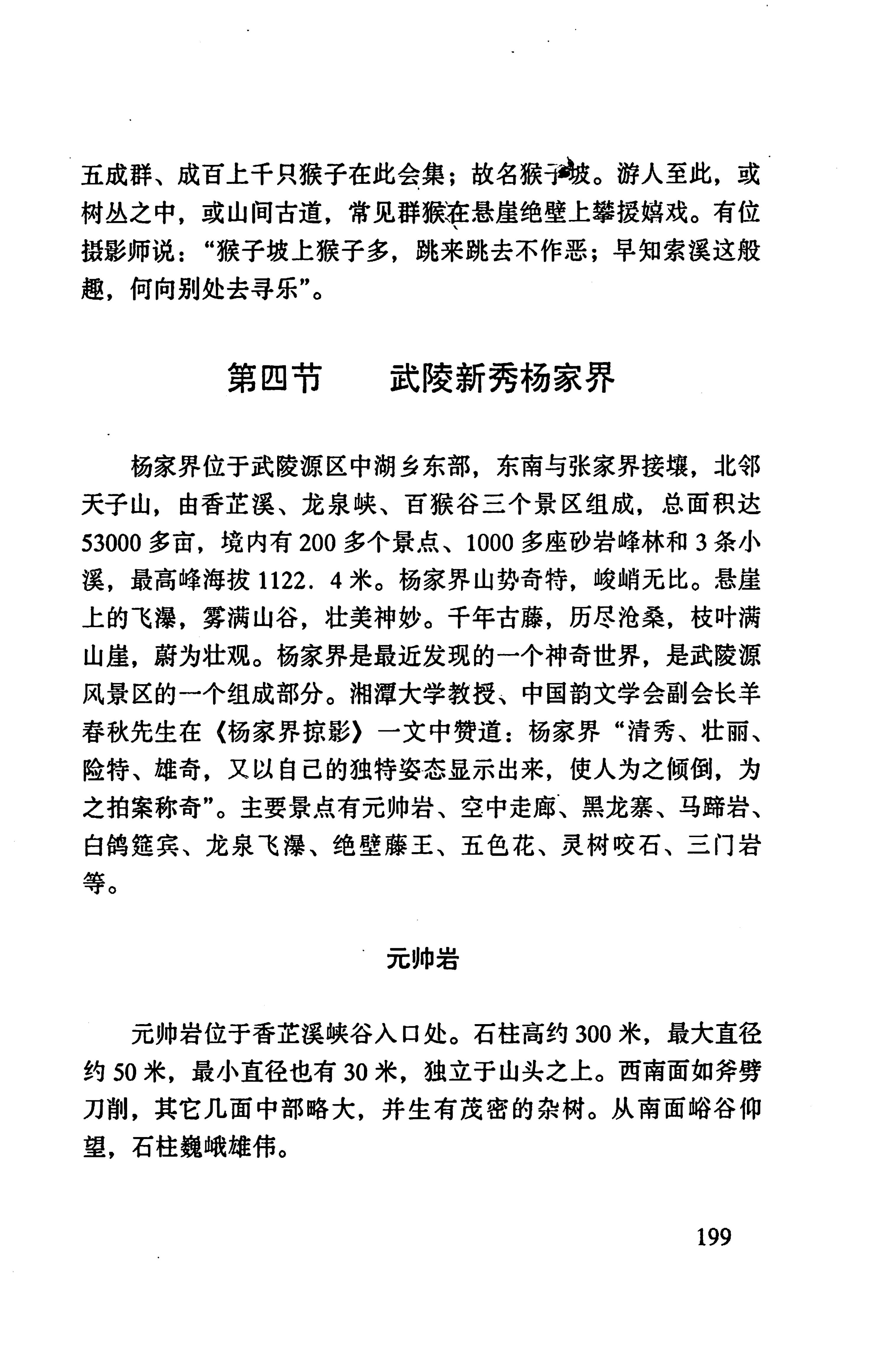 张家界市民族风情_207.jpg