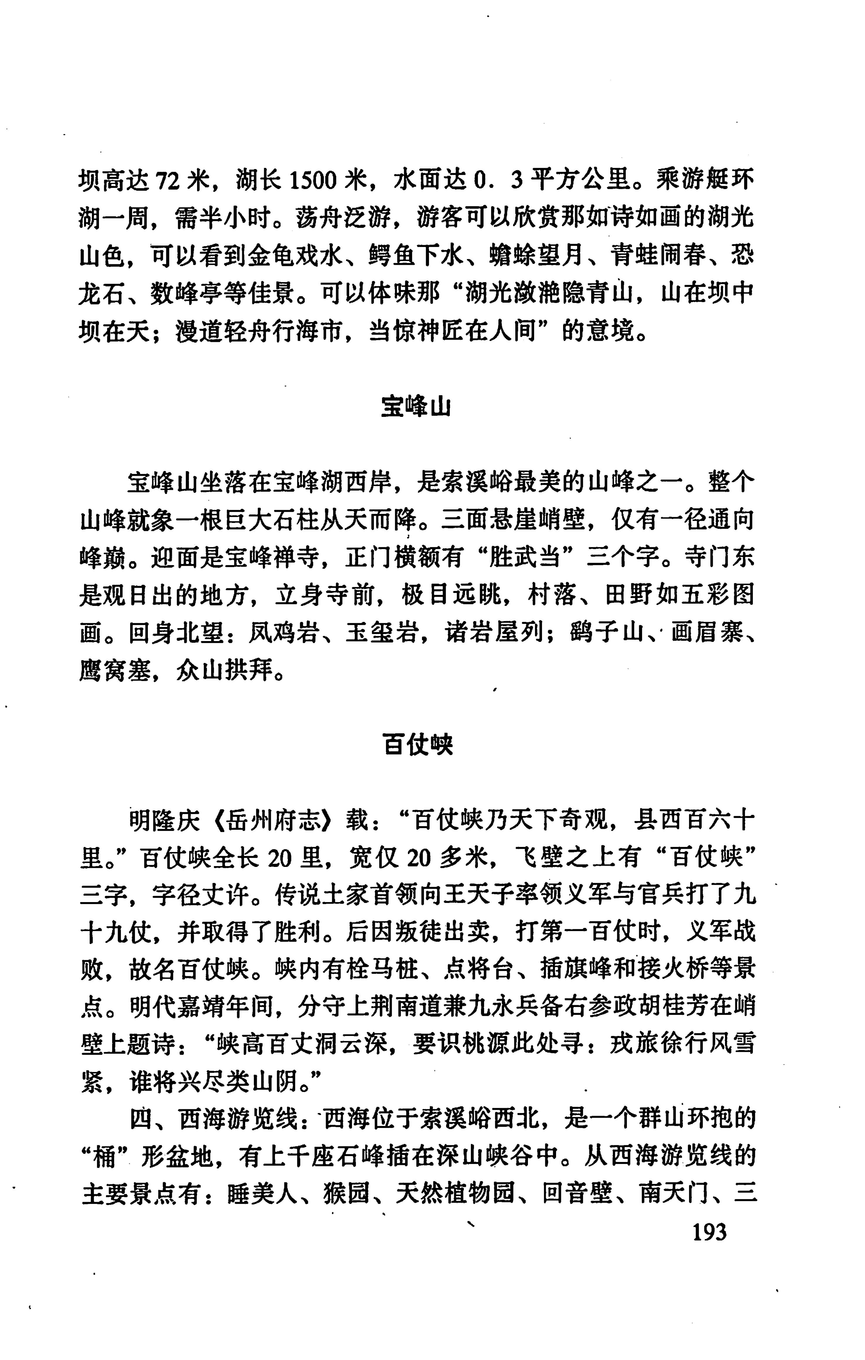 张家界市民族风情_201.jpg