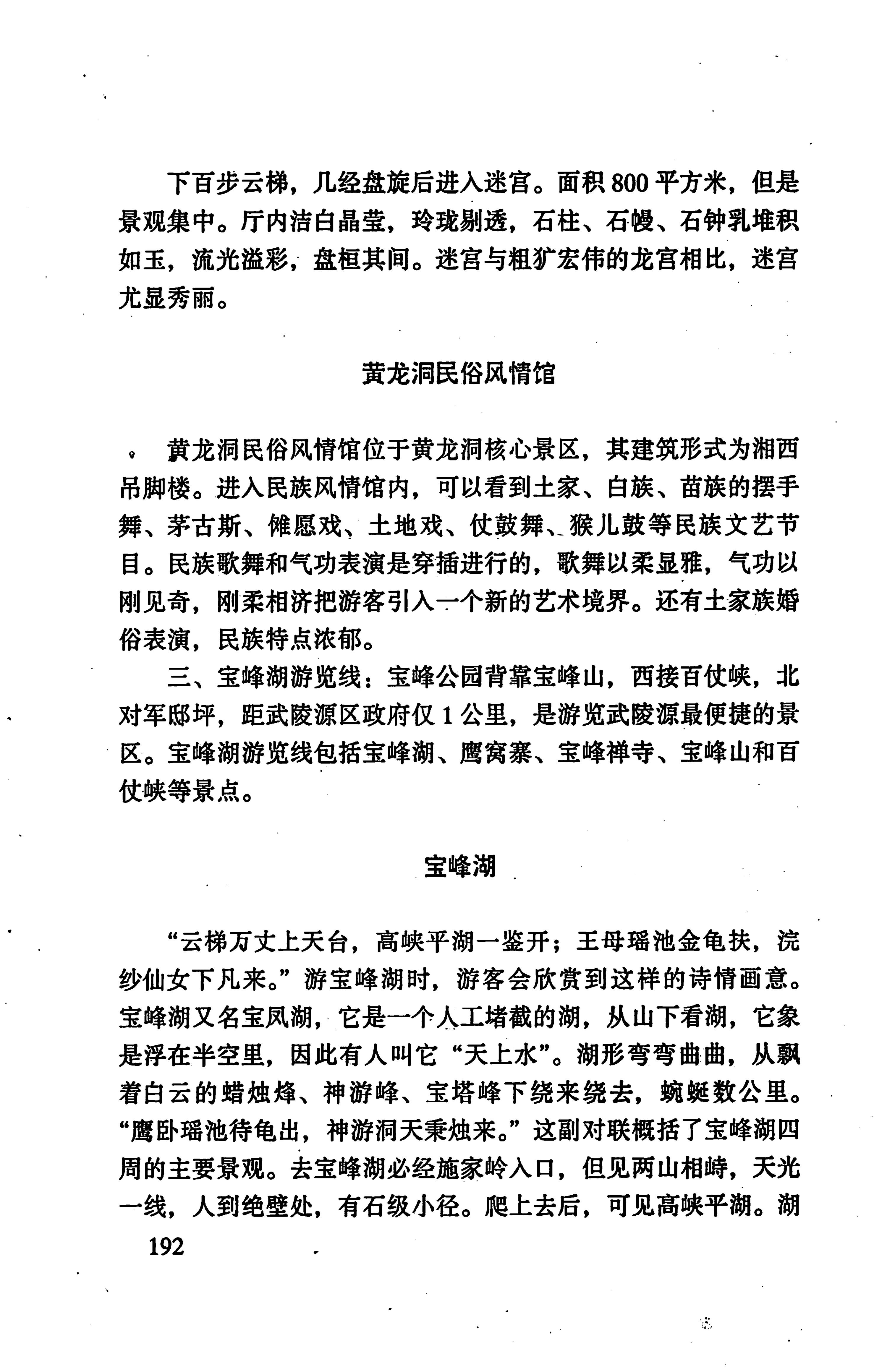 张家界市民族风情_200.jpg
