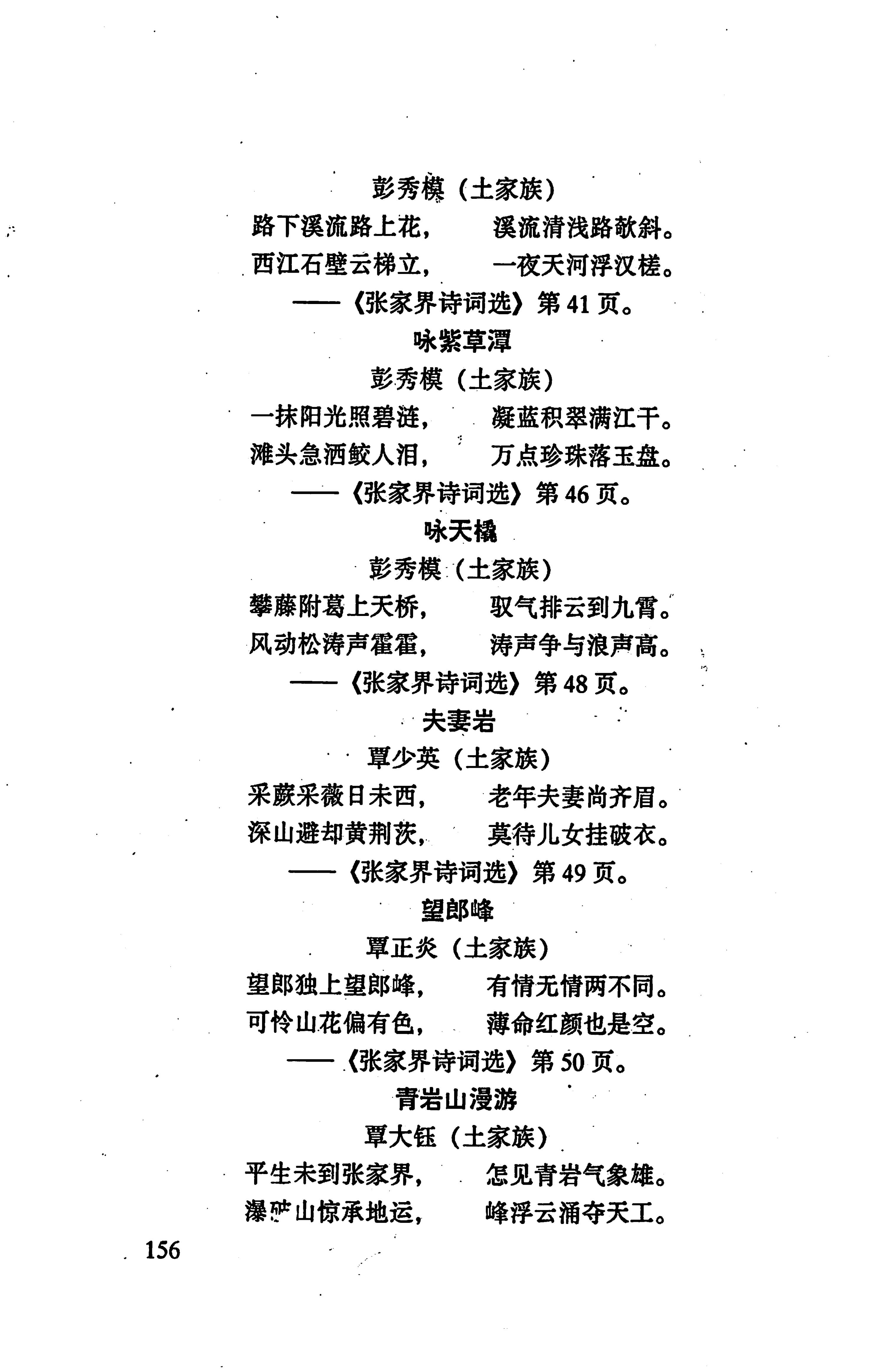 张家界市民族风情_164.jpg