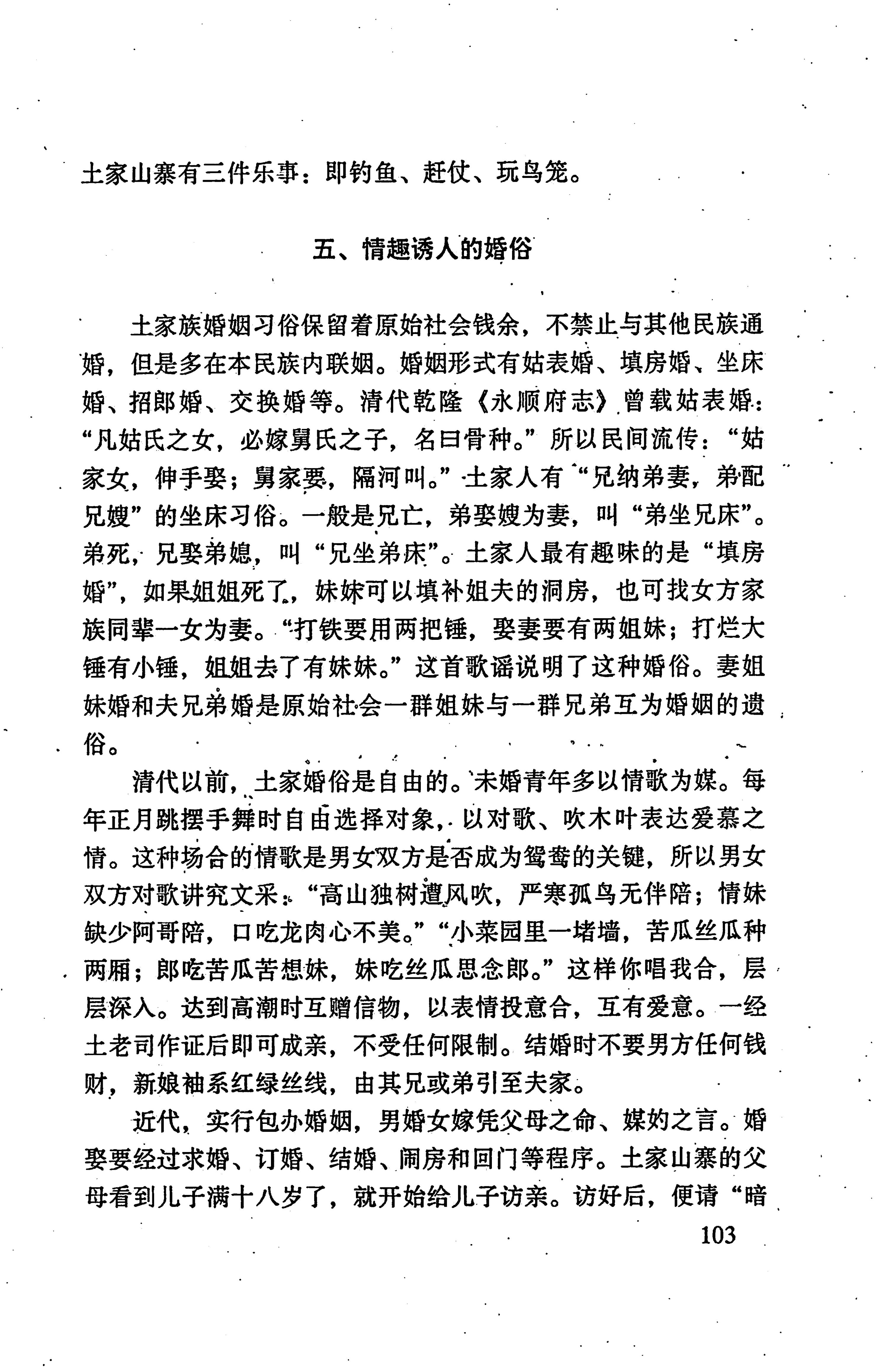 张家界市民族风情_111.jpg