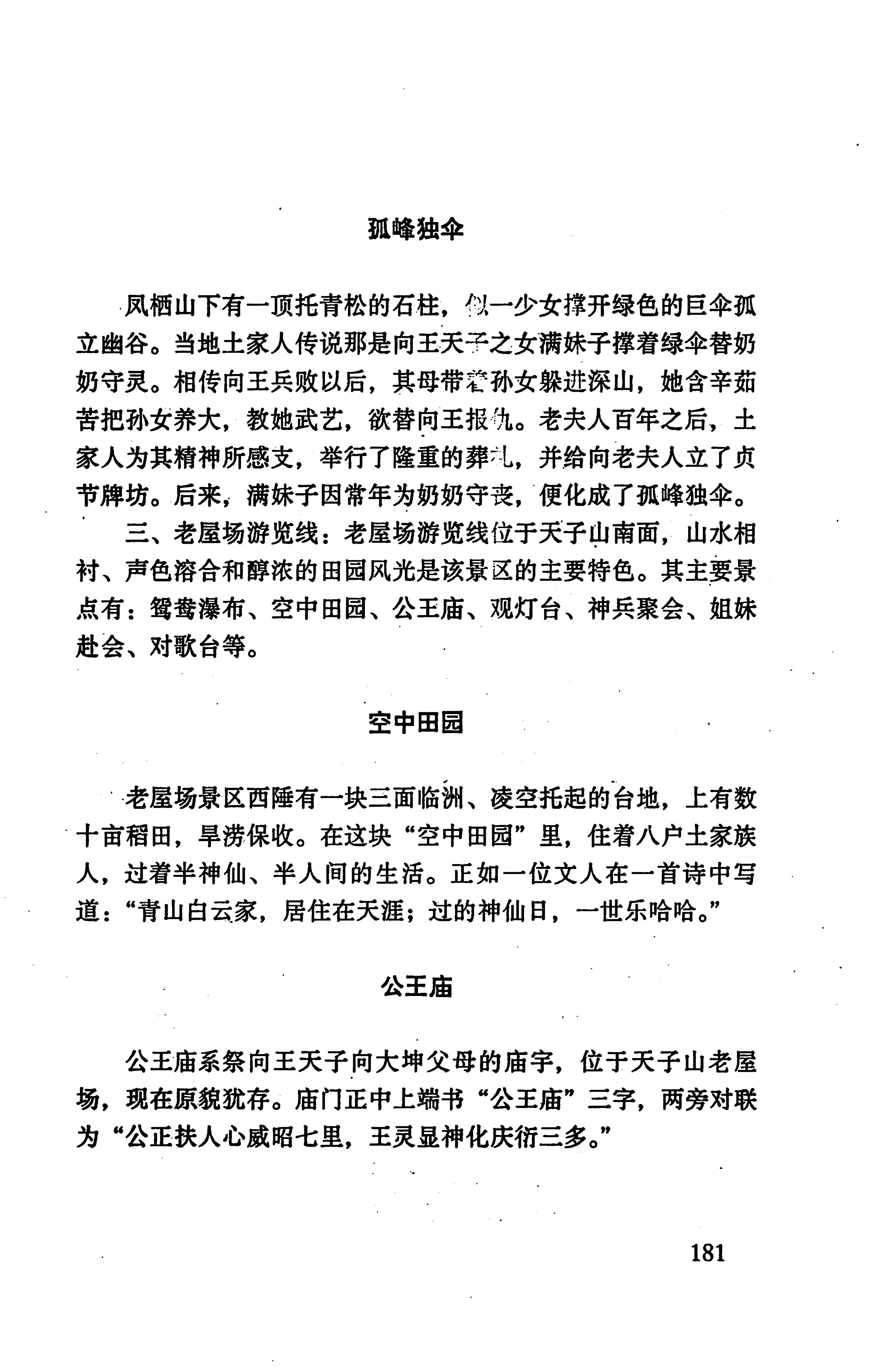 张家界市民族风情_189.jpg