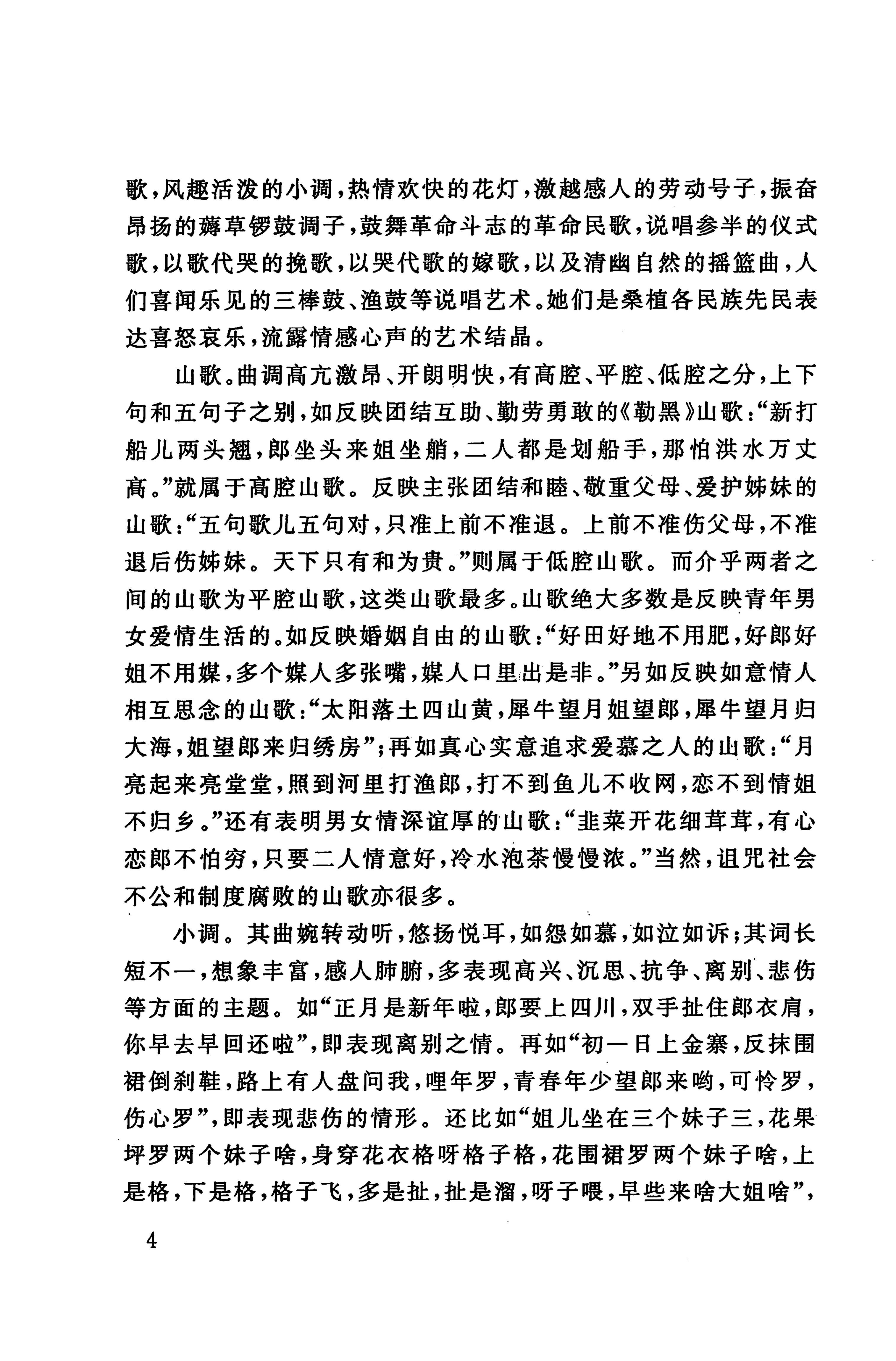 桑植民歌_14.jpg