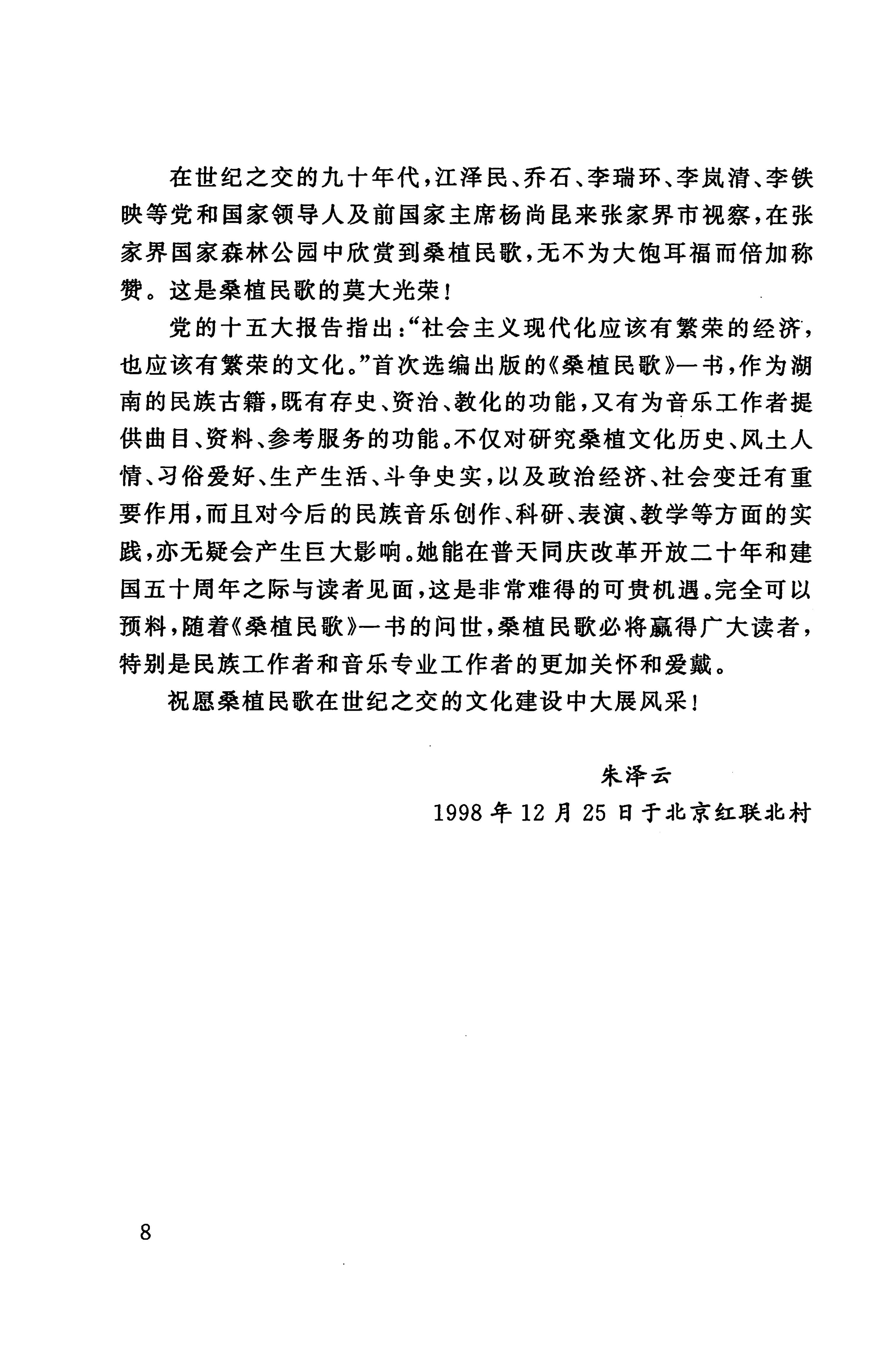 桑植民歌_18.jpg