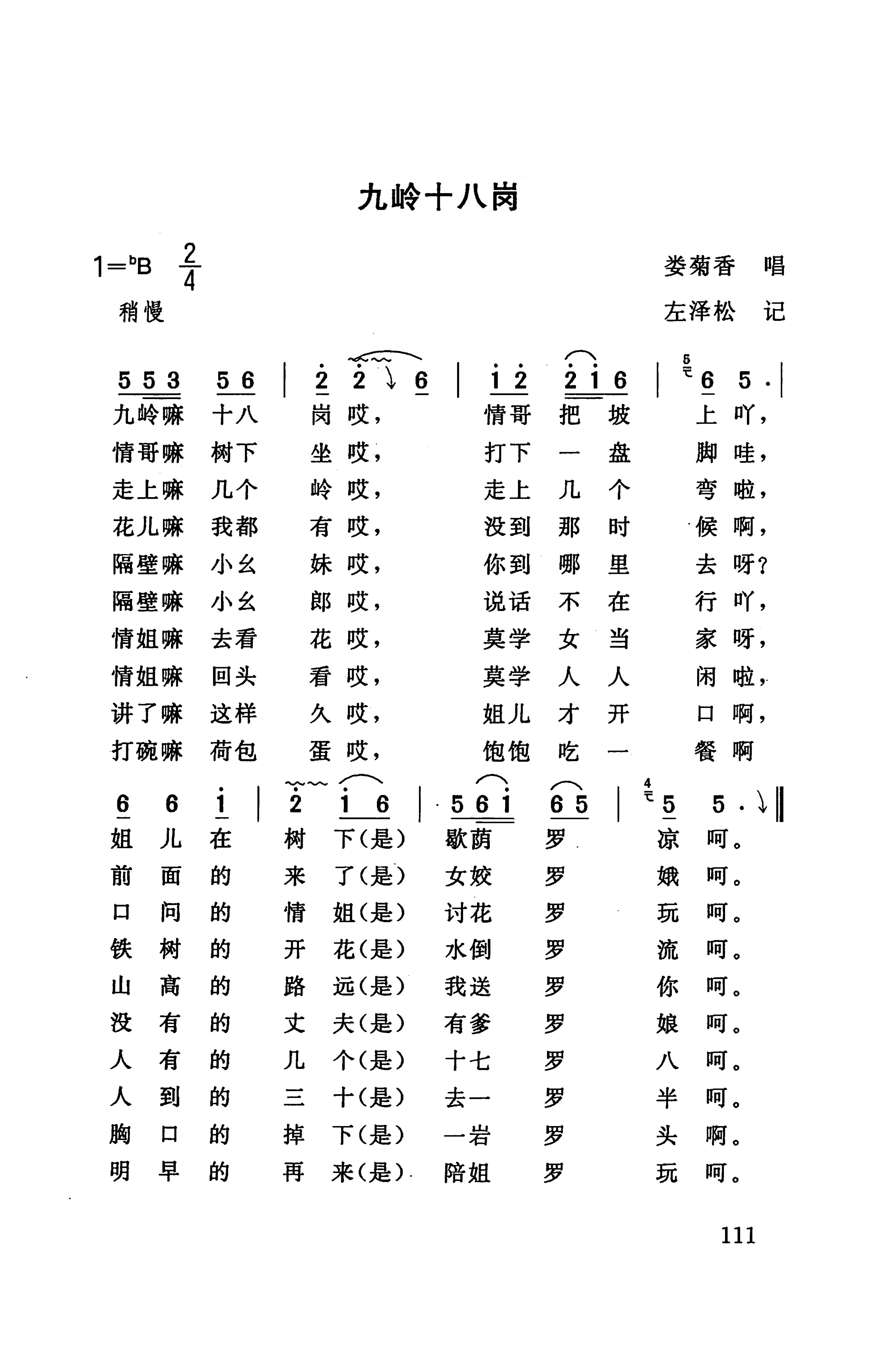 桑植民歌_121.jpg