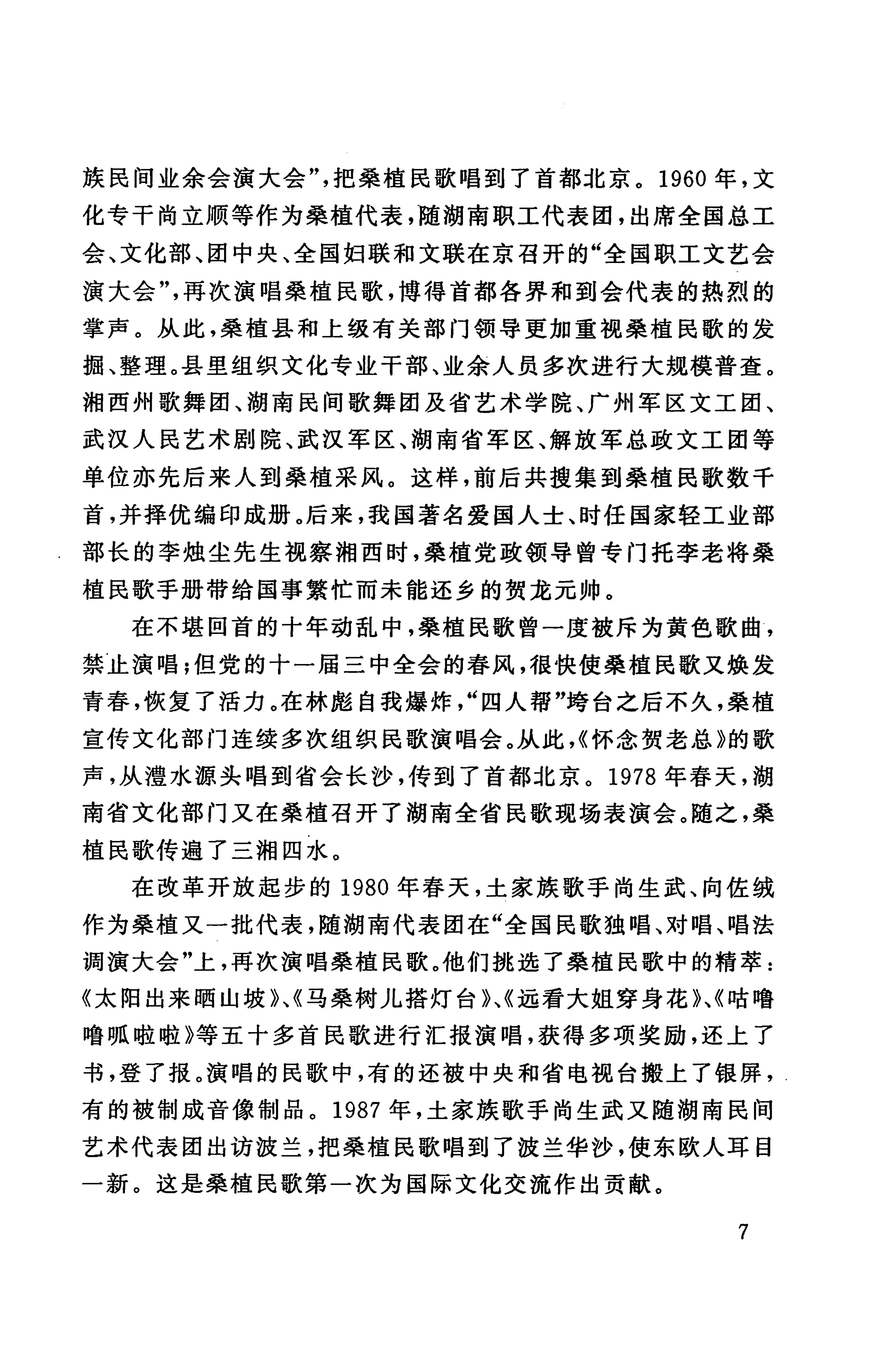 桑植民歌_17.jpg