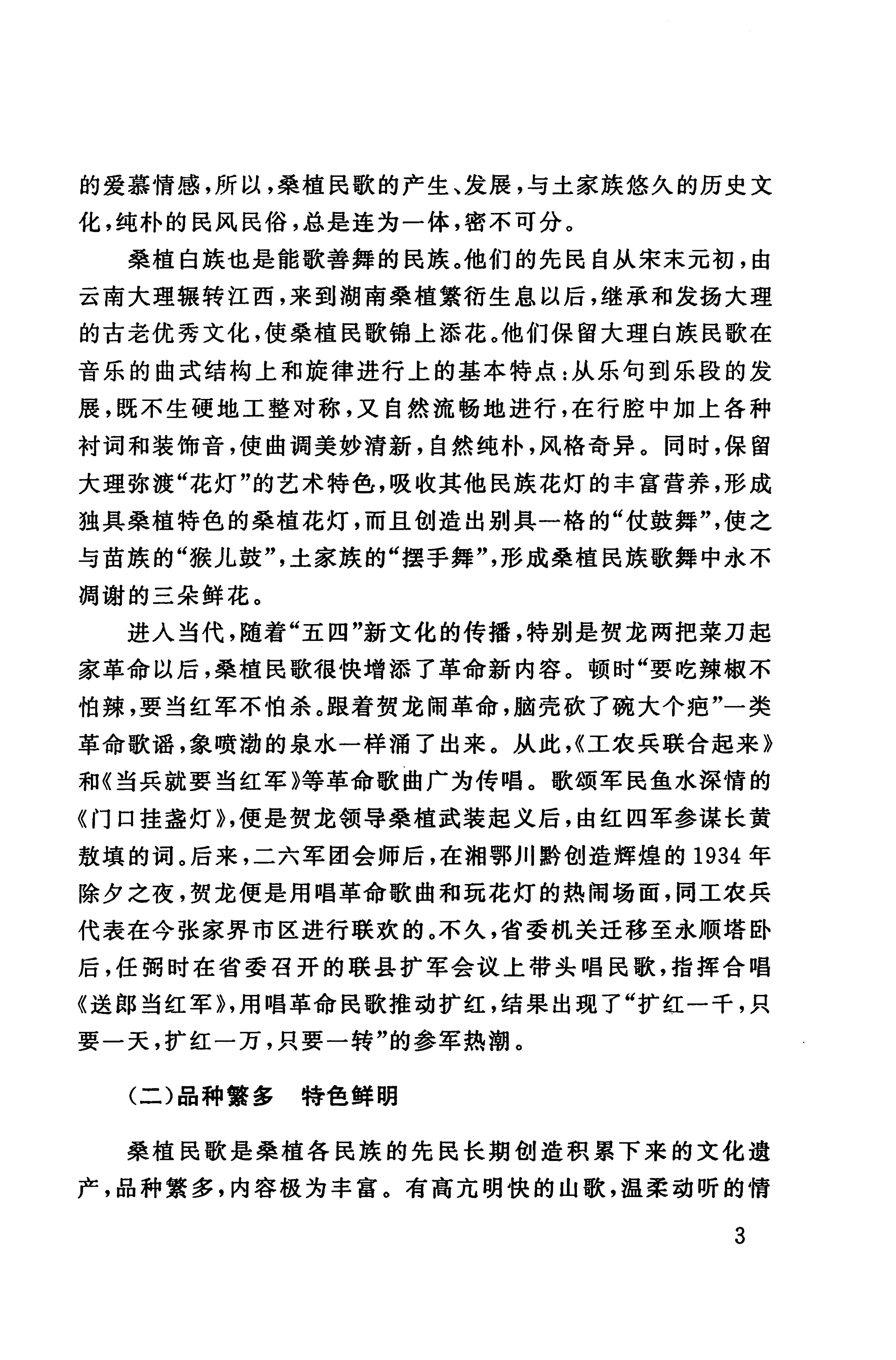 桑植民歌_13.jpg