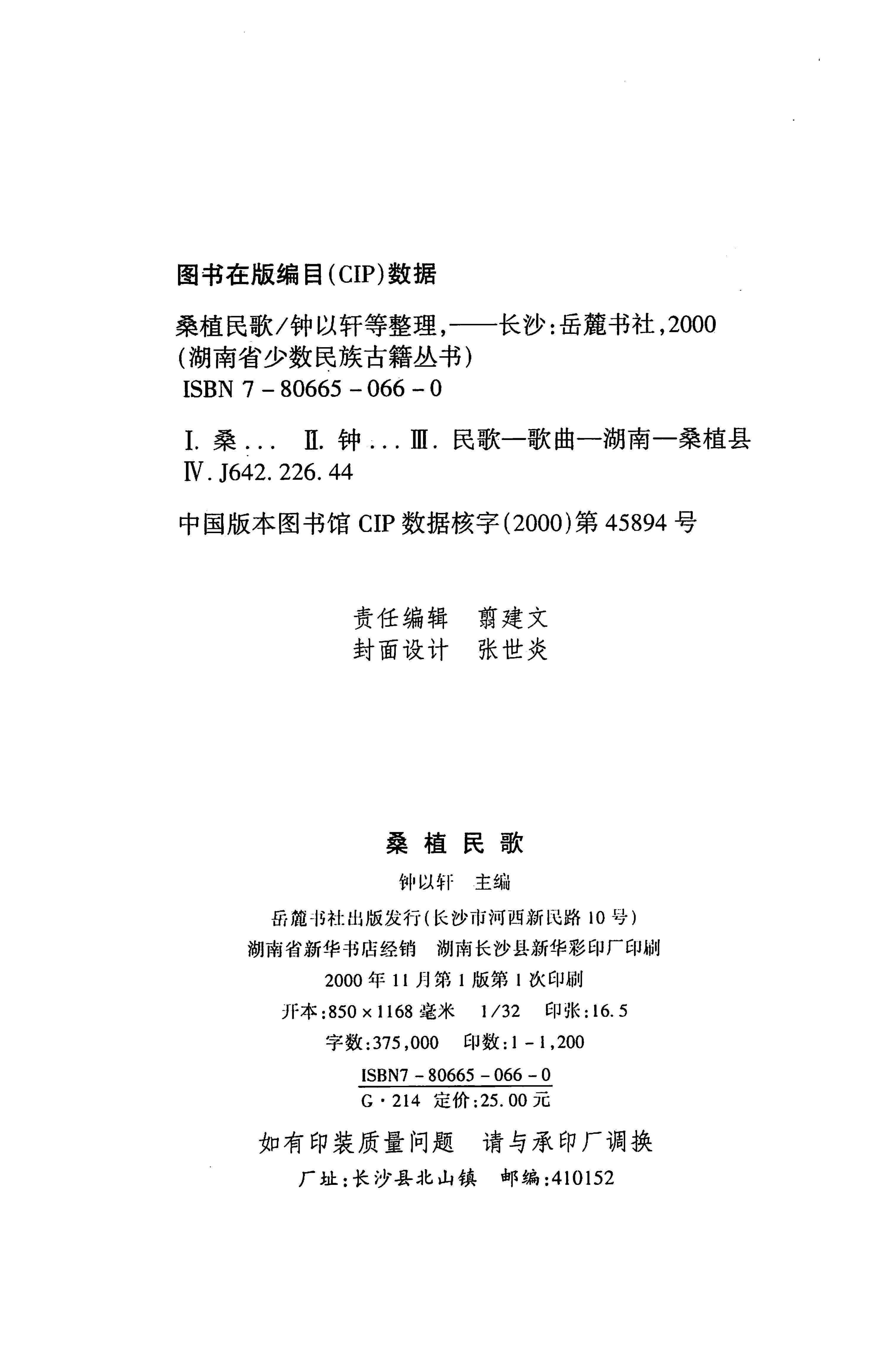 桑植民歌_06.jpg