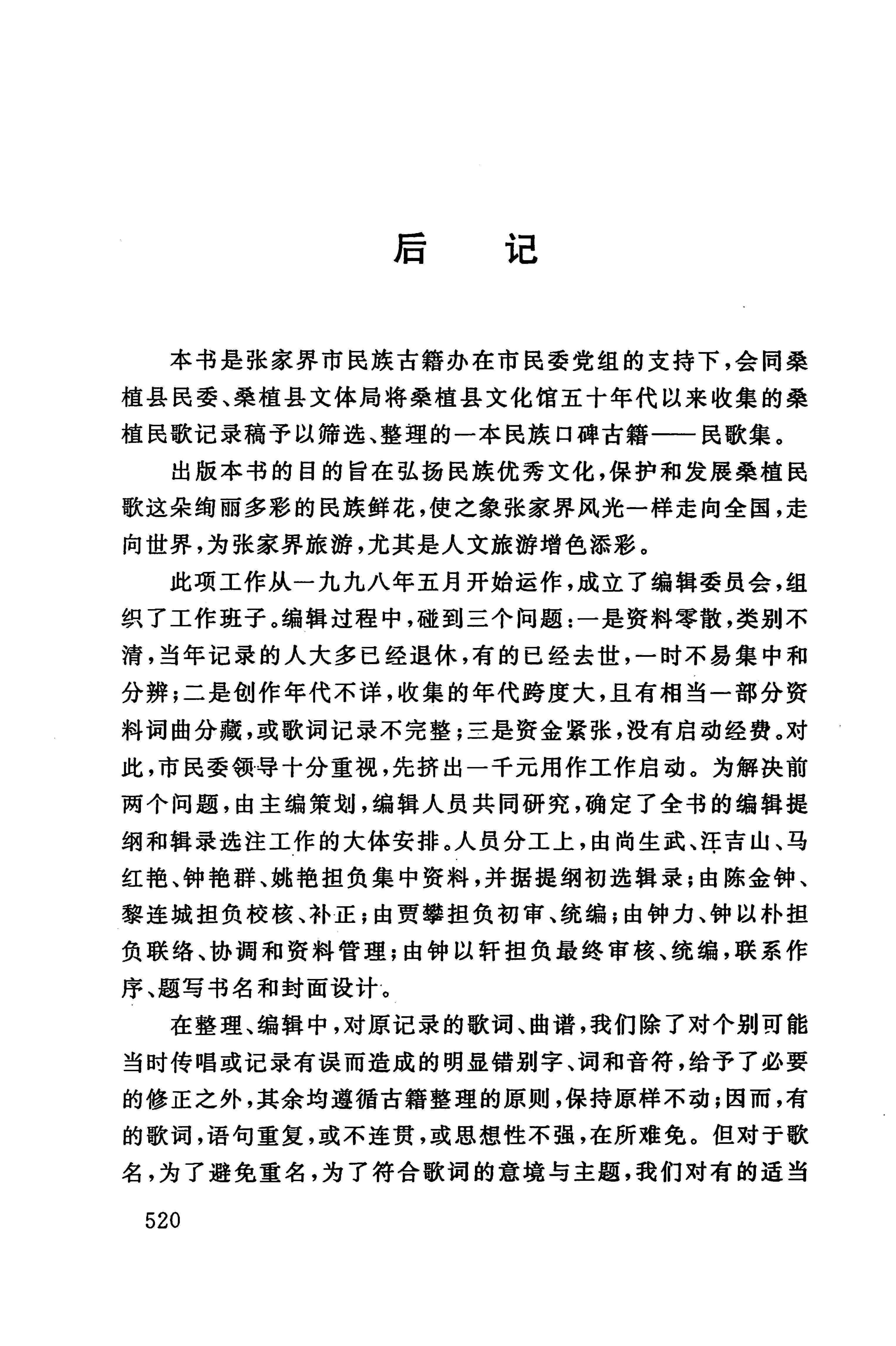 桑植民歌_534.jpg
