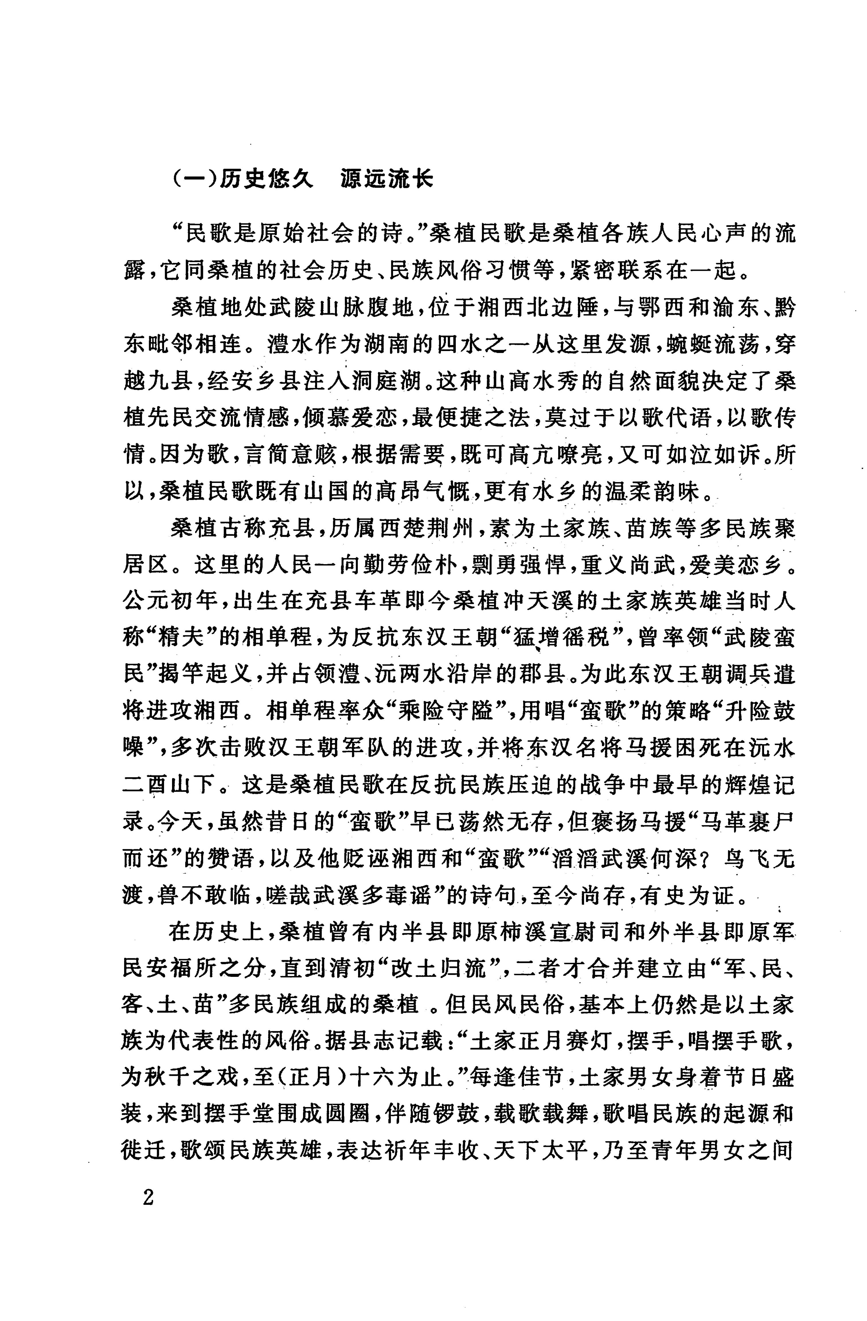 桑植民歌_12.jpg