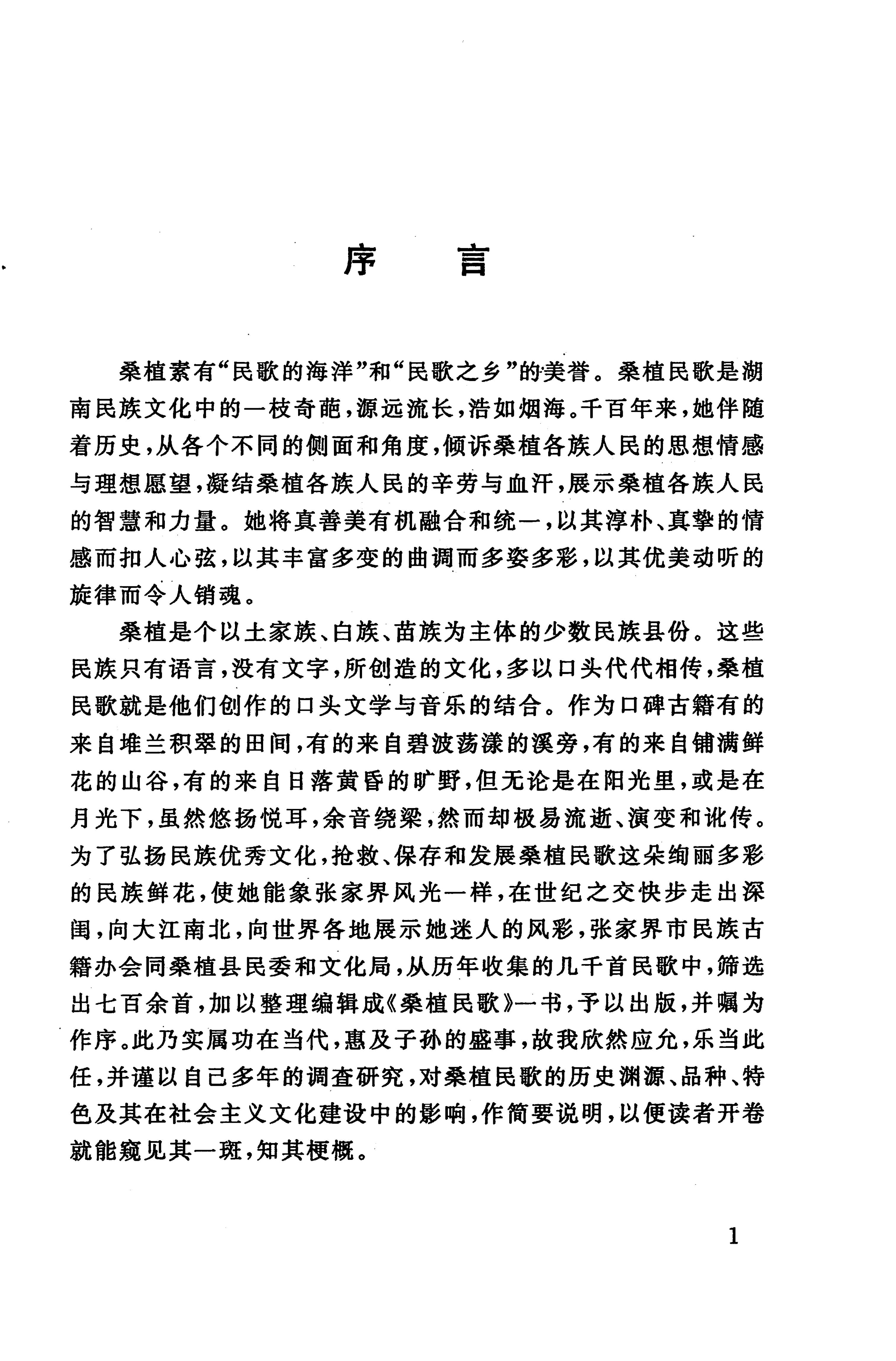 桑植民歌_11.jpg