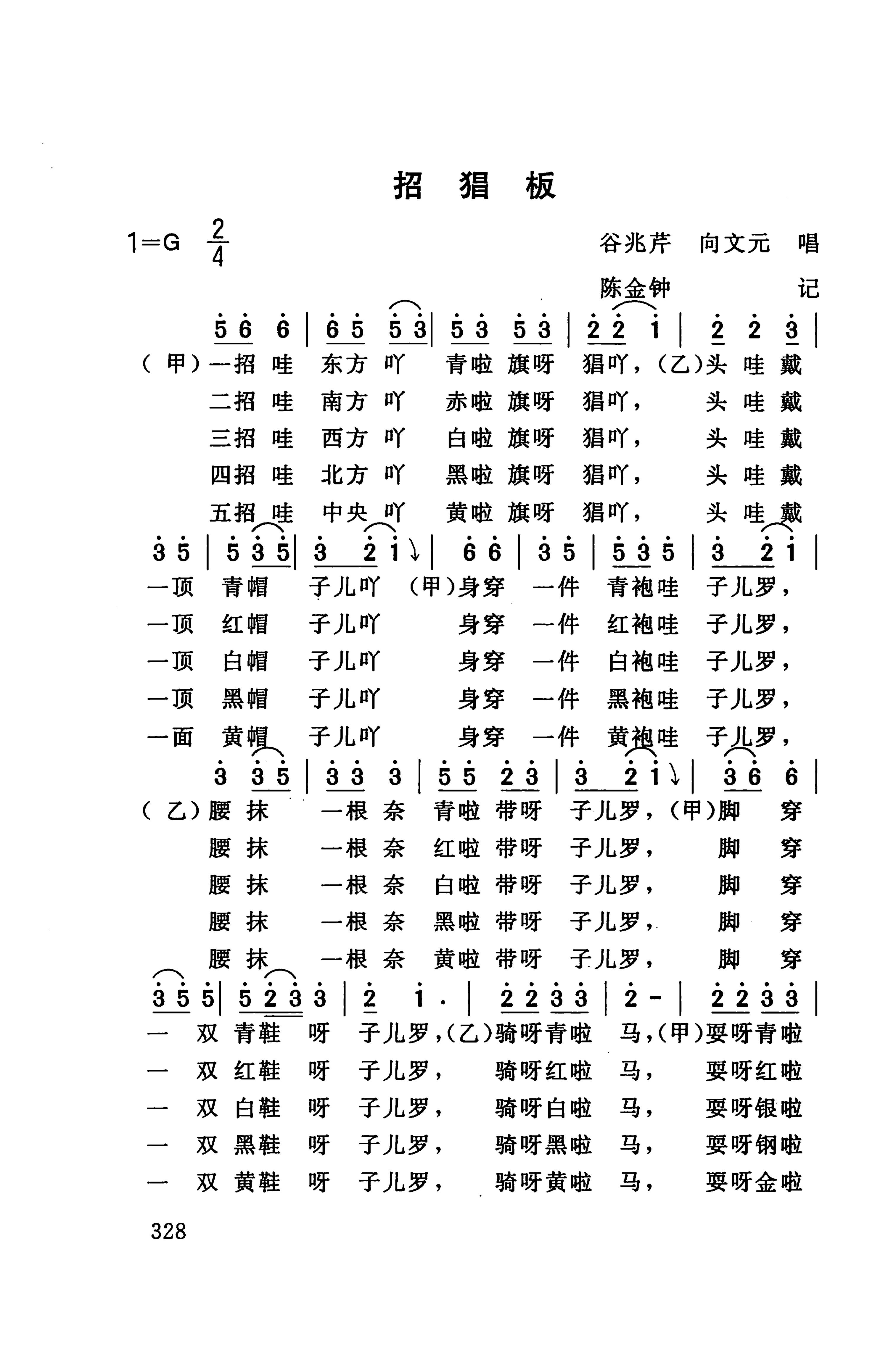 桑植民歌_338.jpg