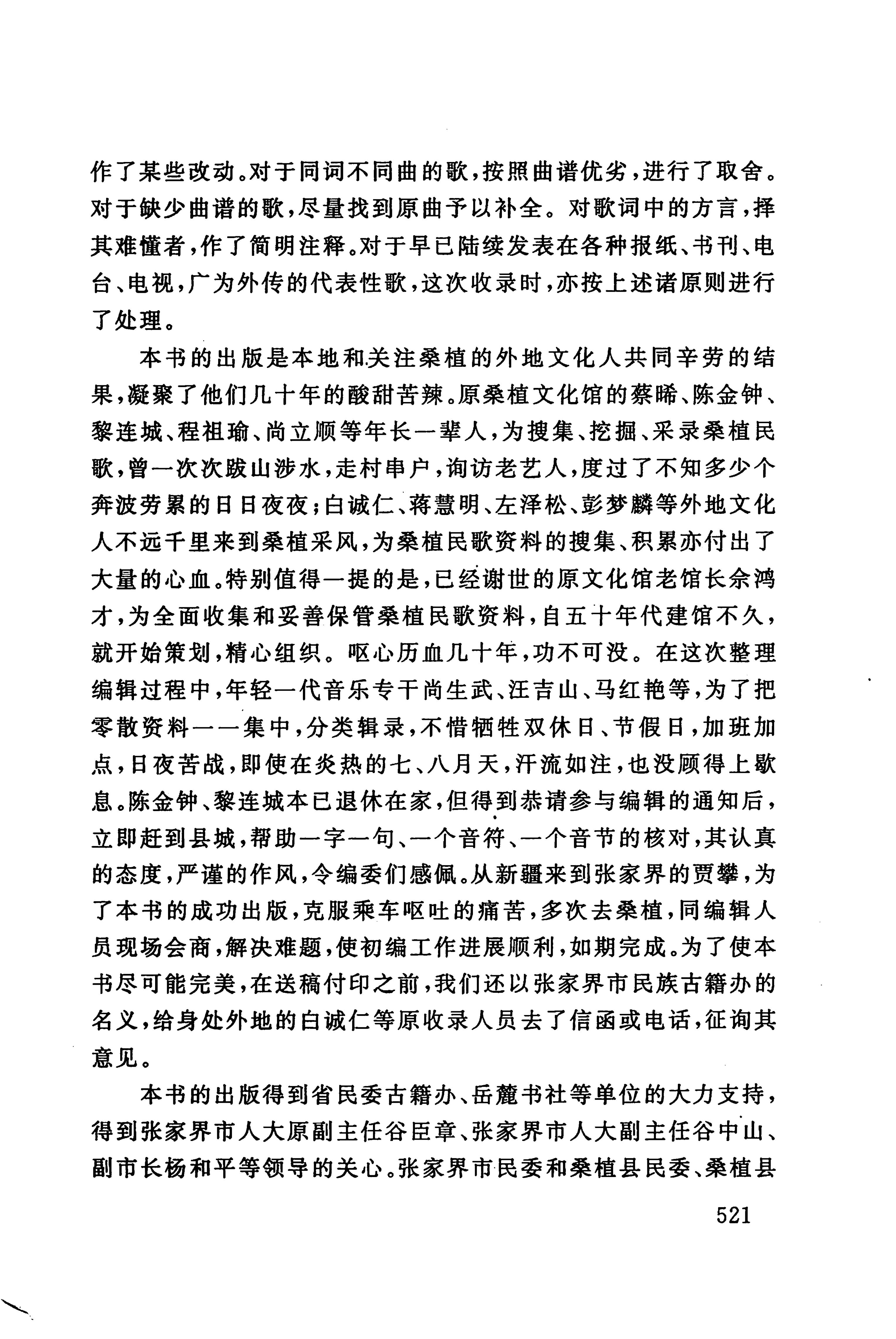 桑植民歌_535.jpg