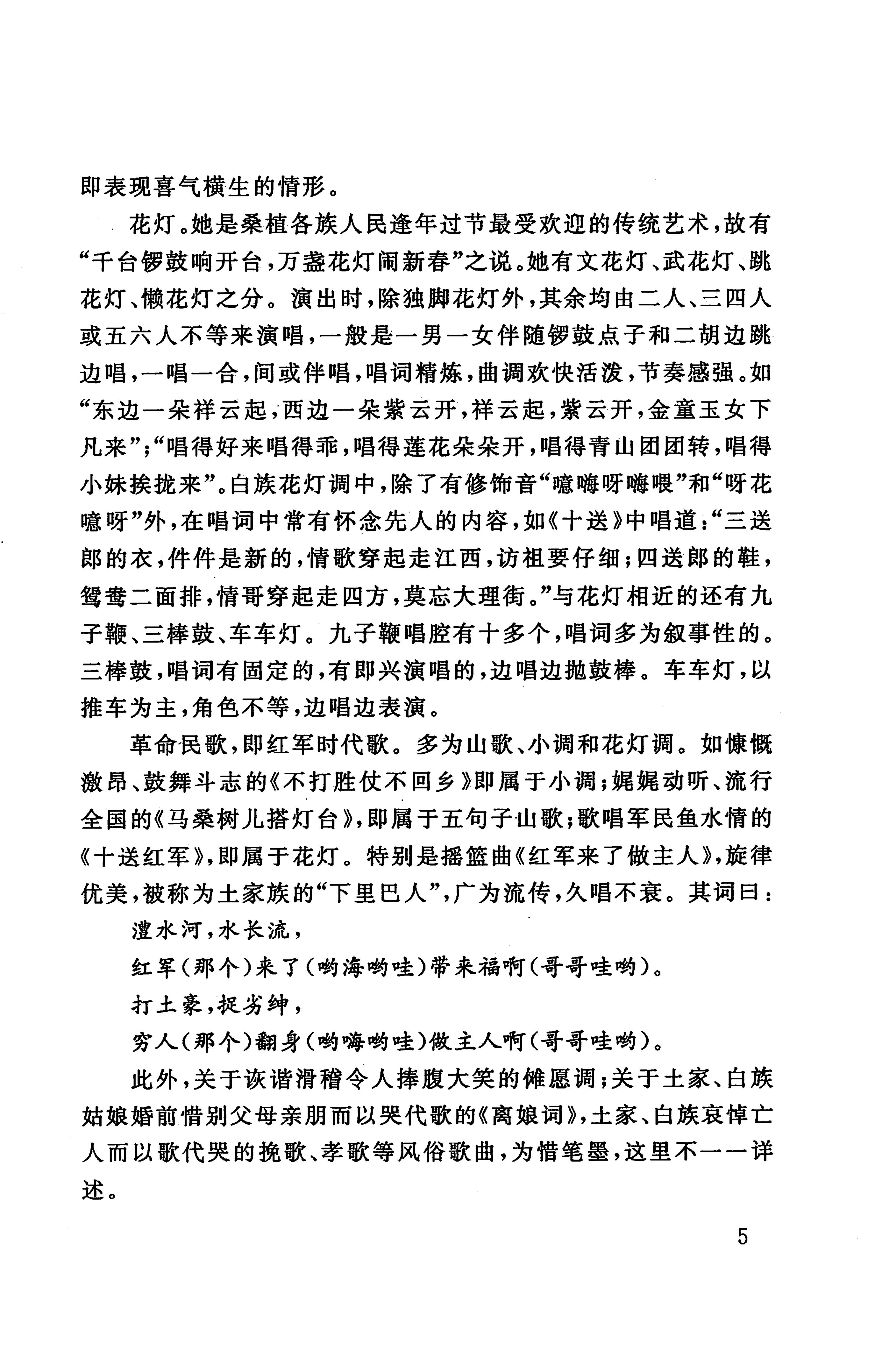 桑植民歌_15.jpg