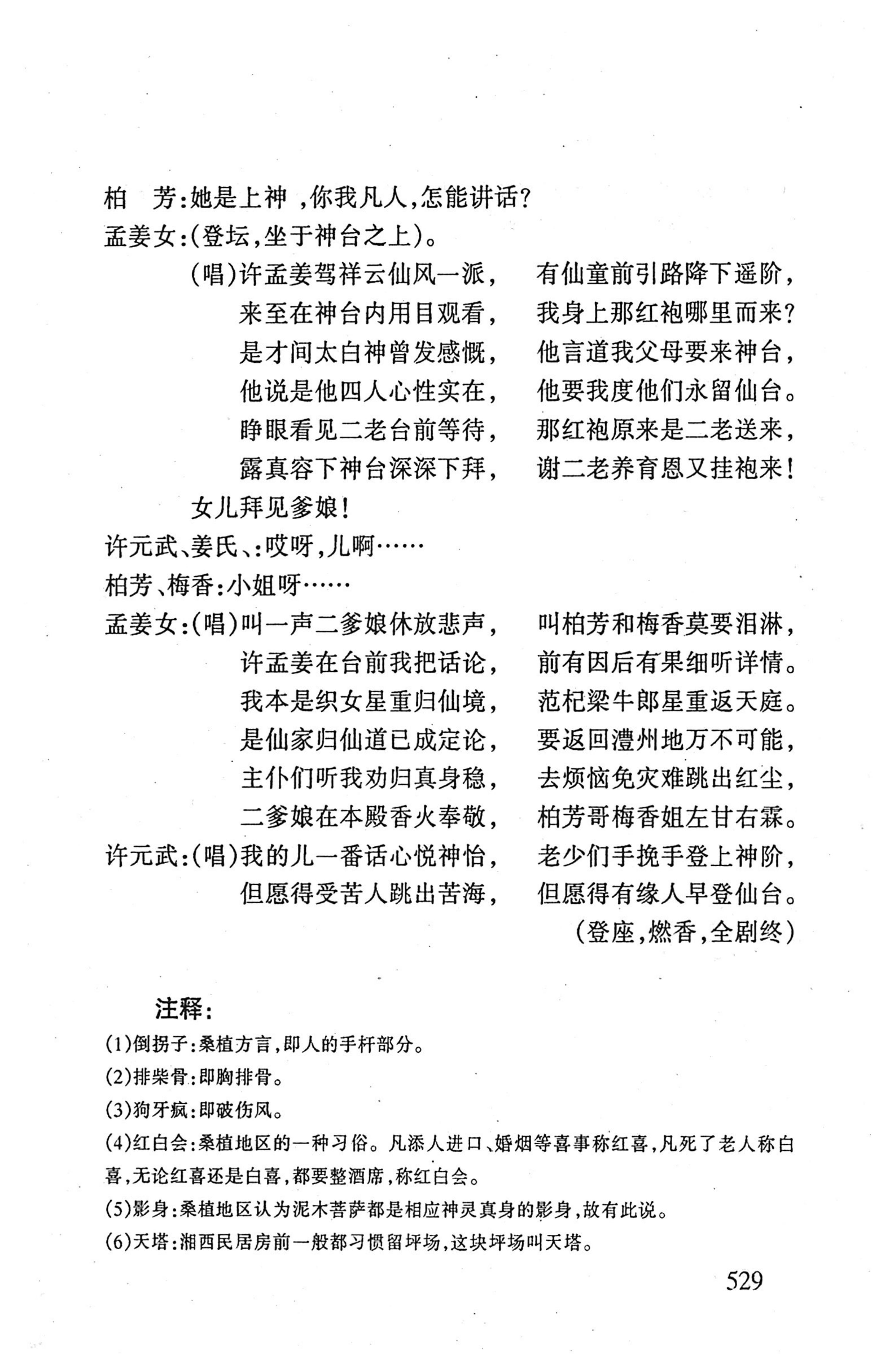 桑植傩戏演本_547.jpg