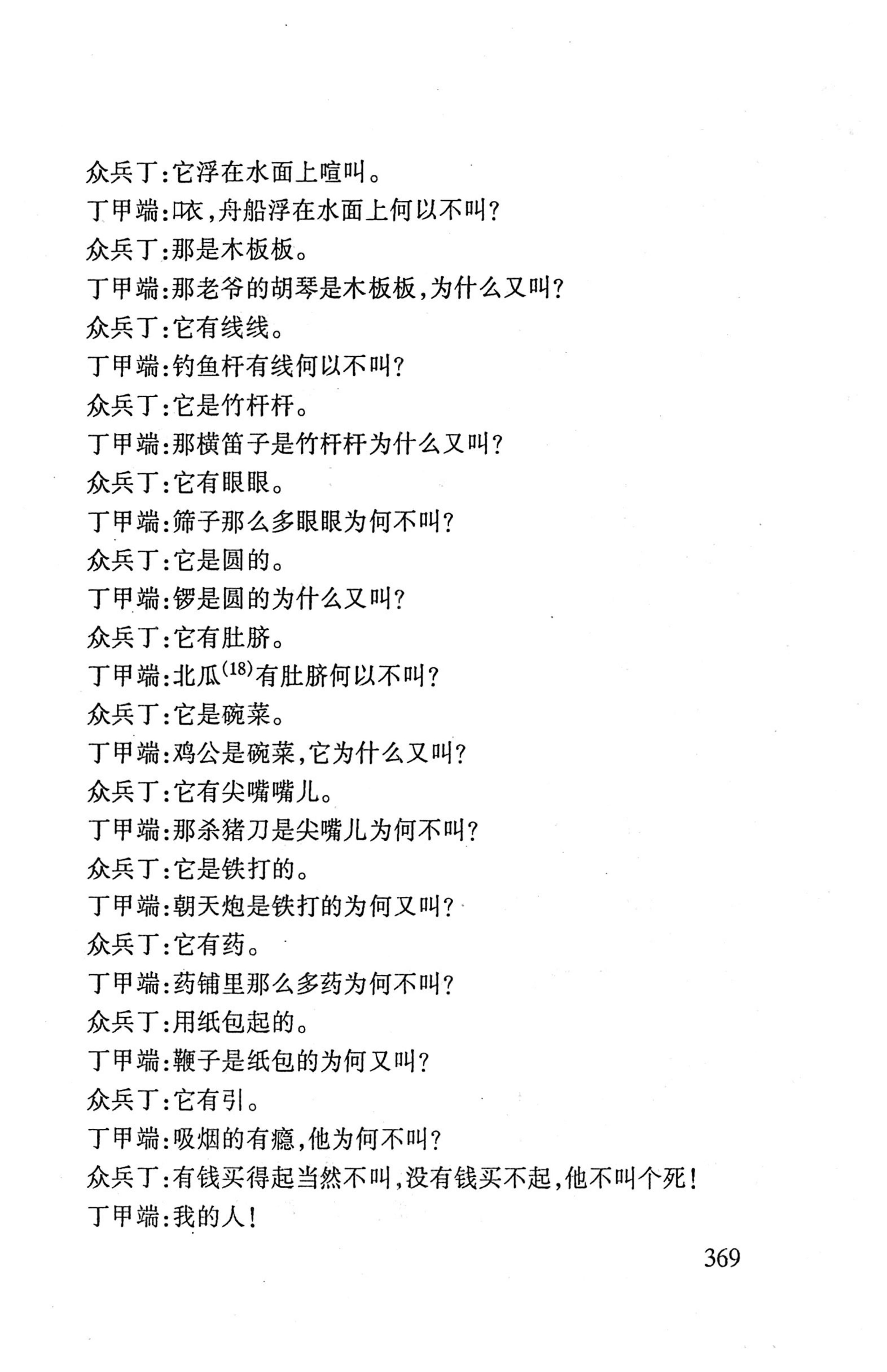 桑植傩戏演本_387.jpg