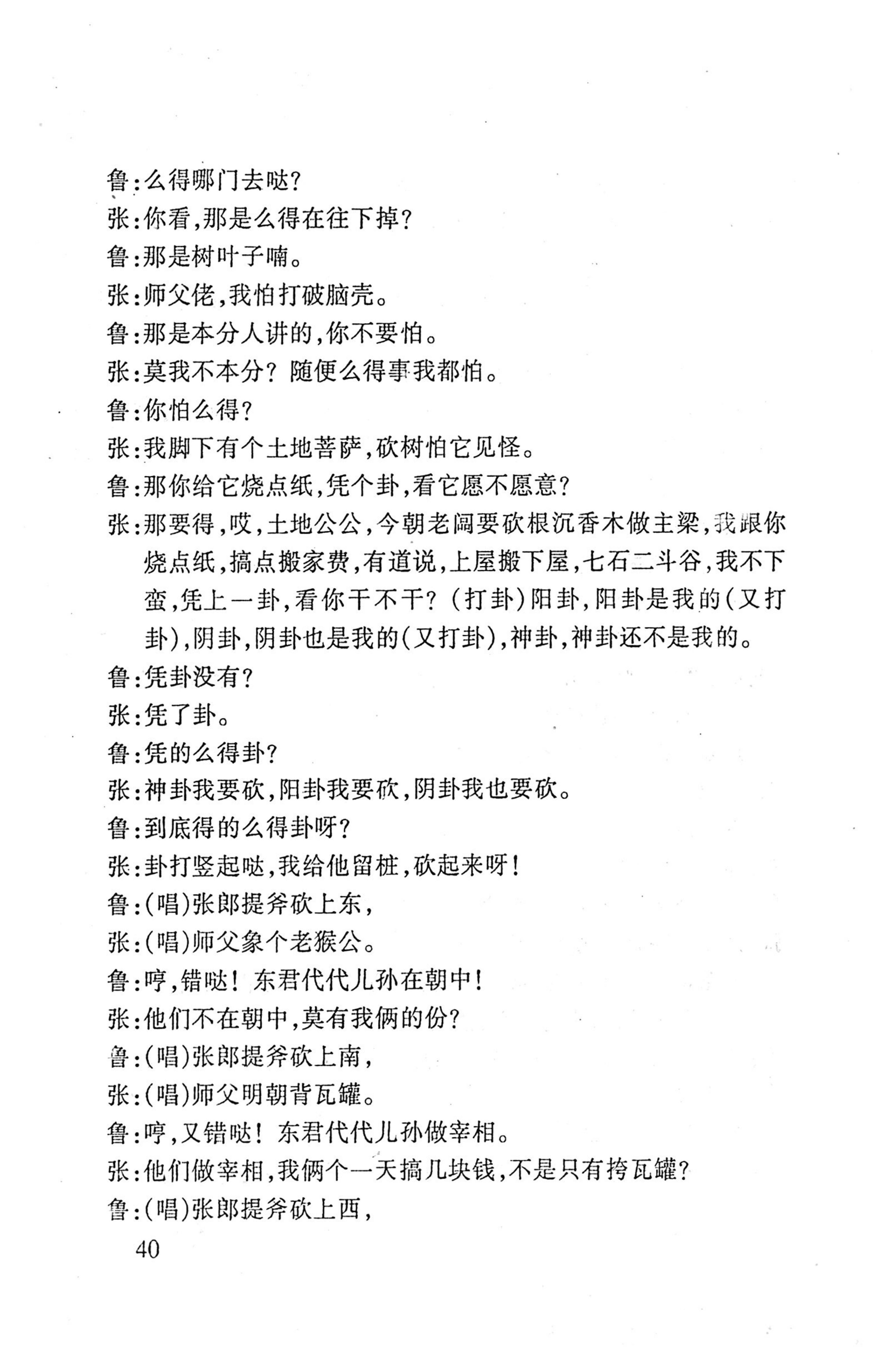 桑植傩戏演本_58.jpg