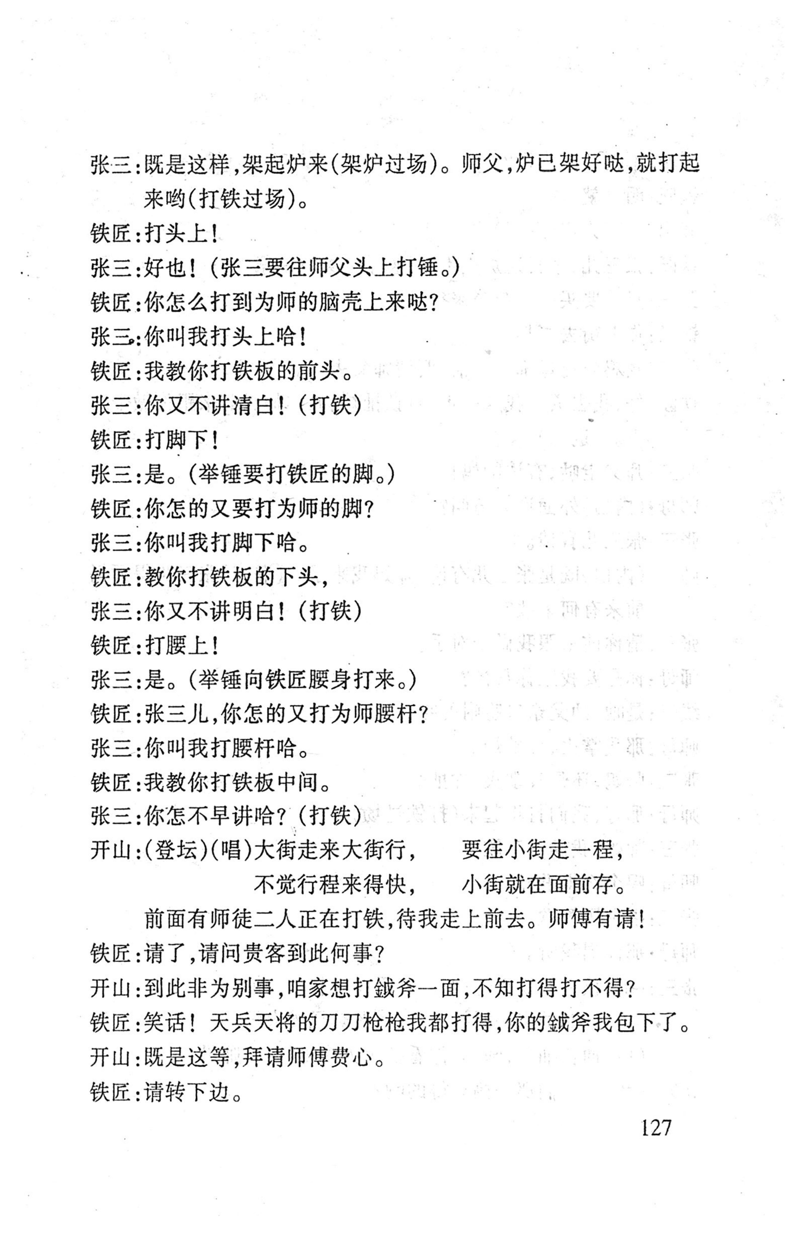 桑植傩戏演本_145.jpg