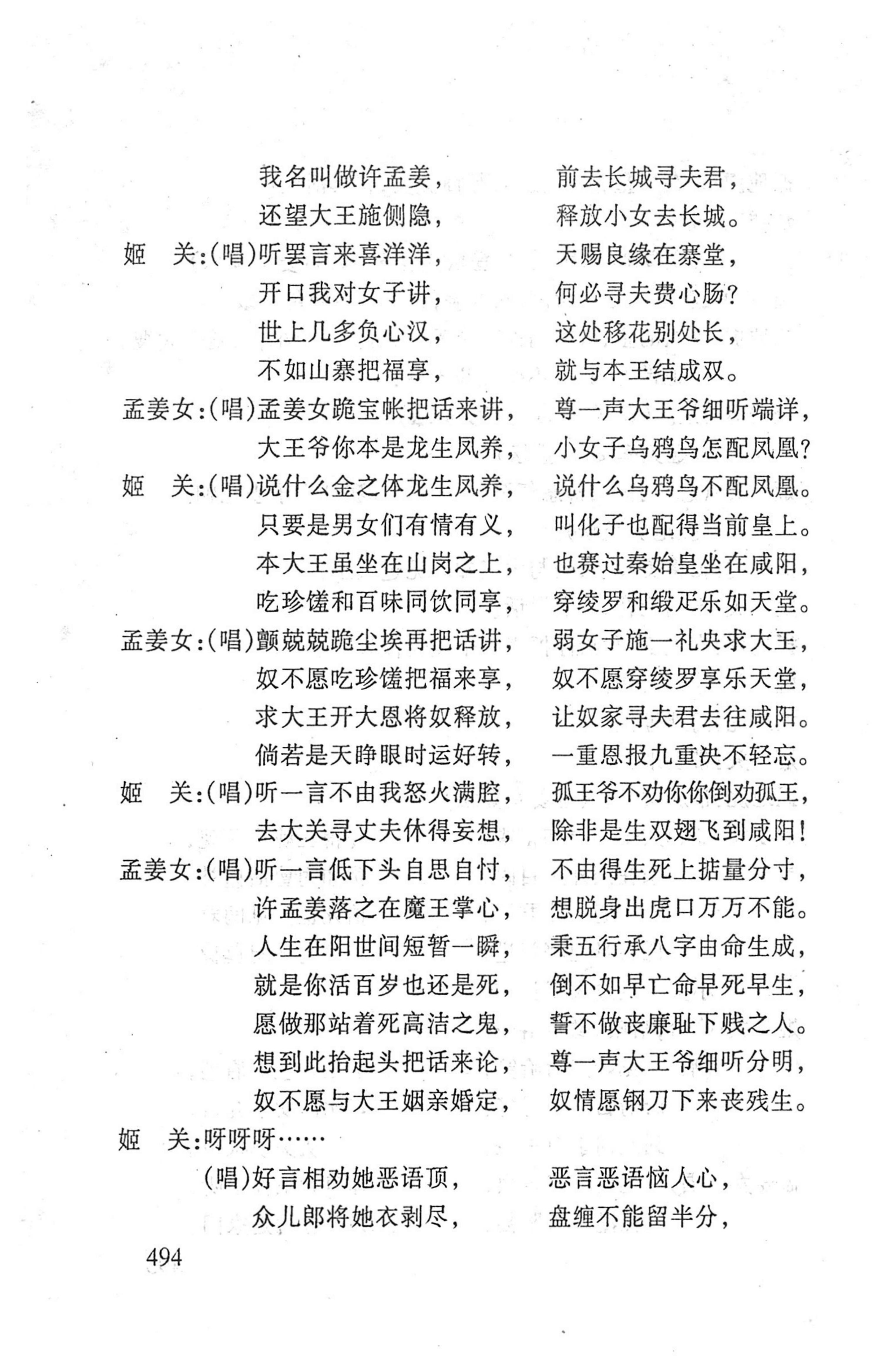 桑植傩戏演本_512.jpg