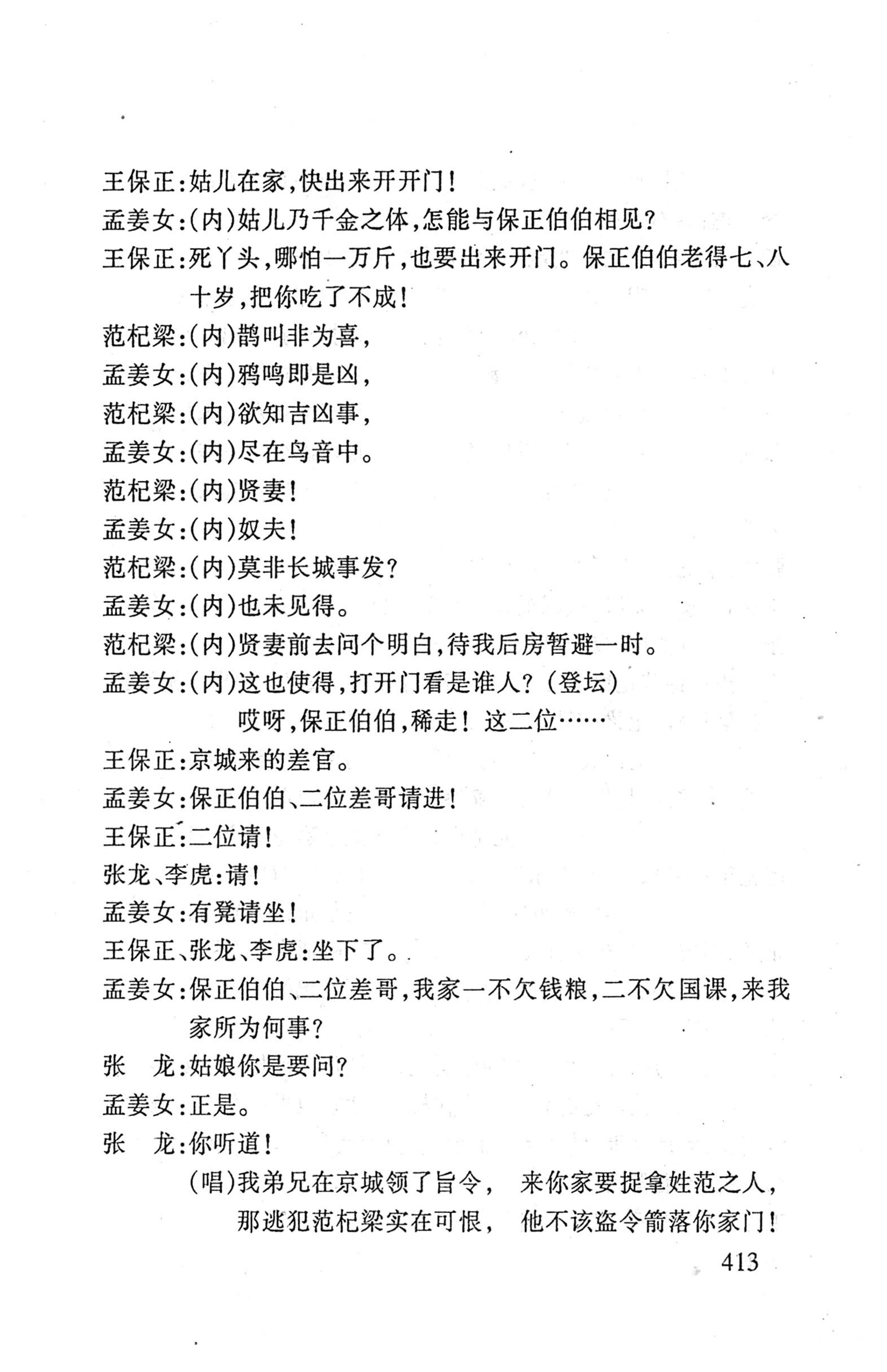 桑植傩戏演本_431.jpg