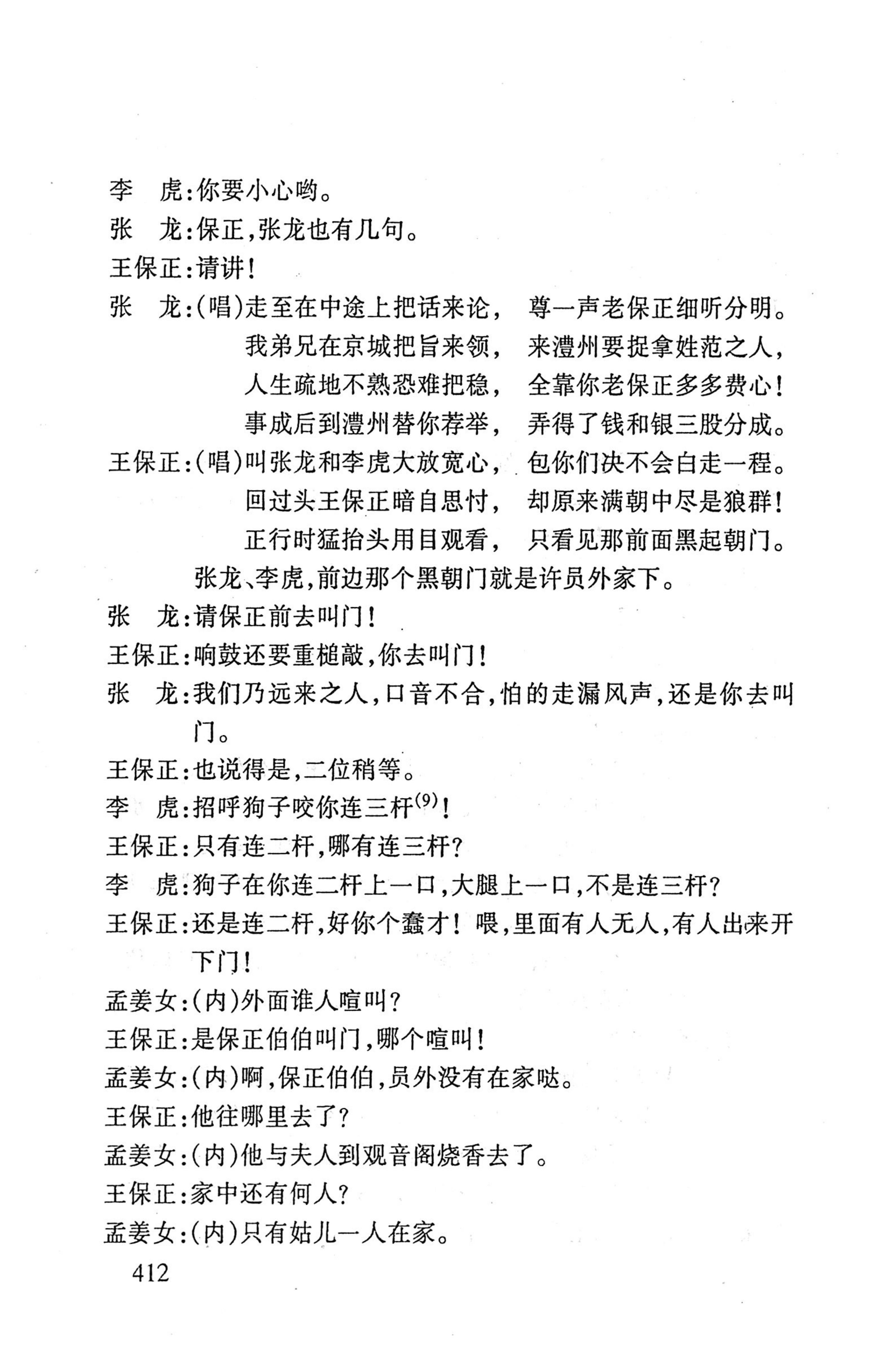 桑植傩戏演本_430.jpg