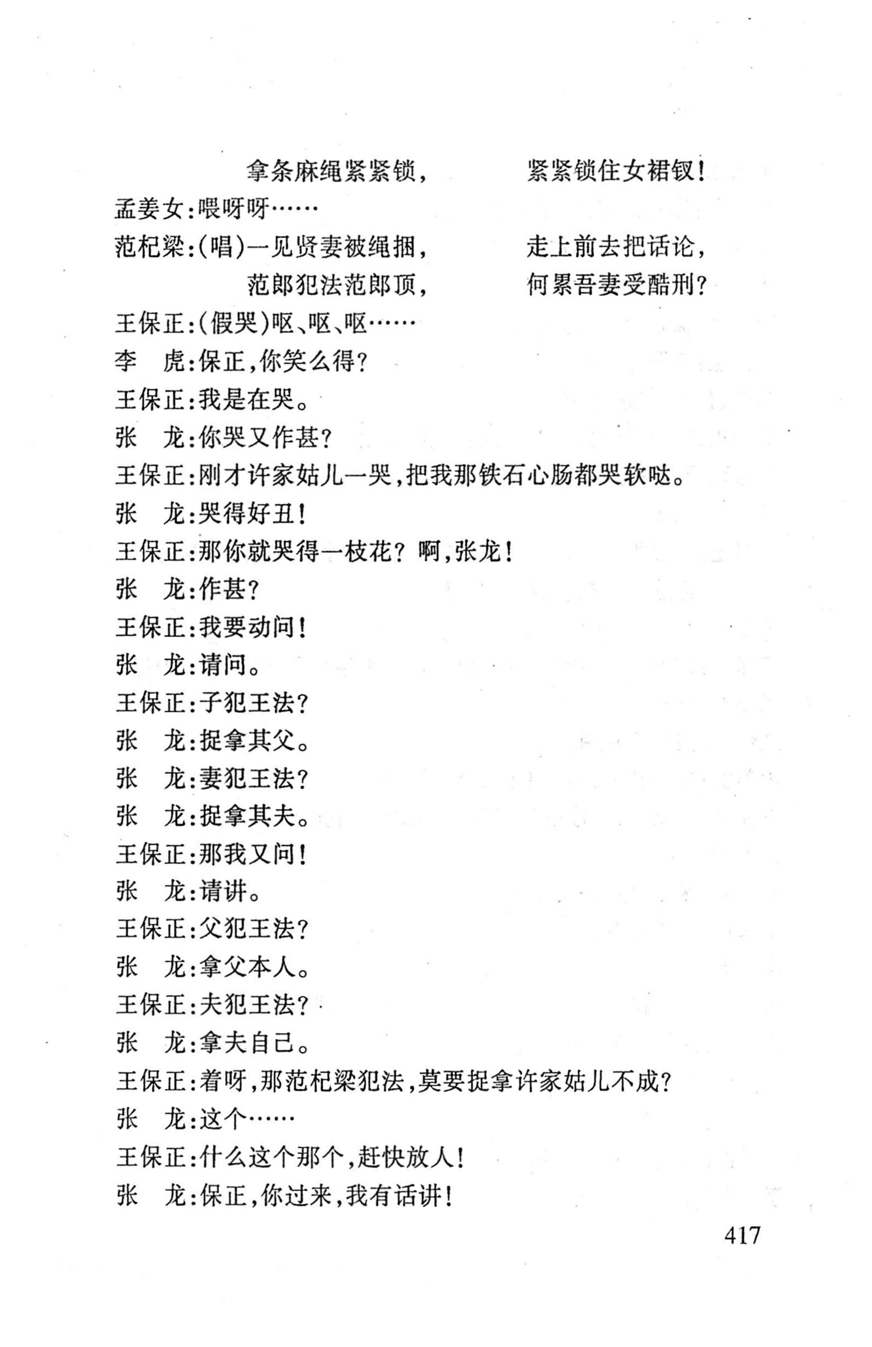 桑植傩戏演本_435.jpg