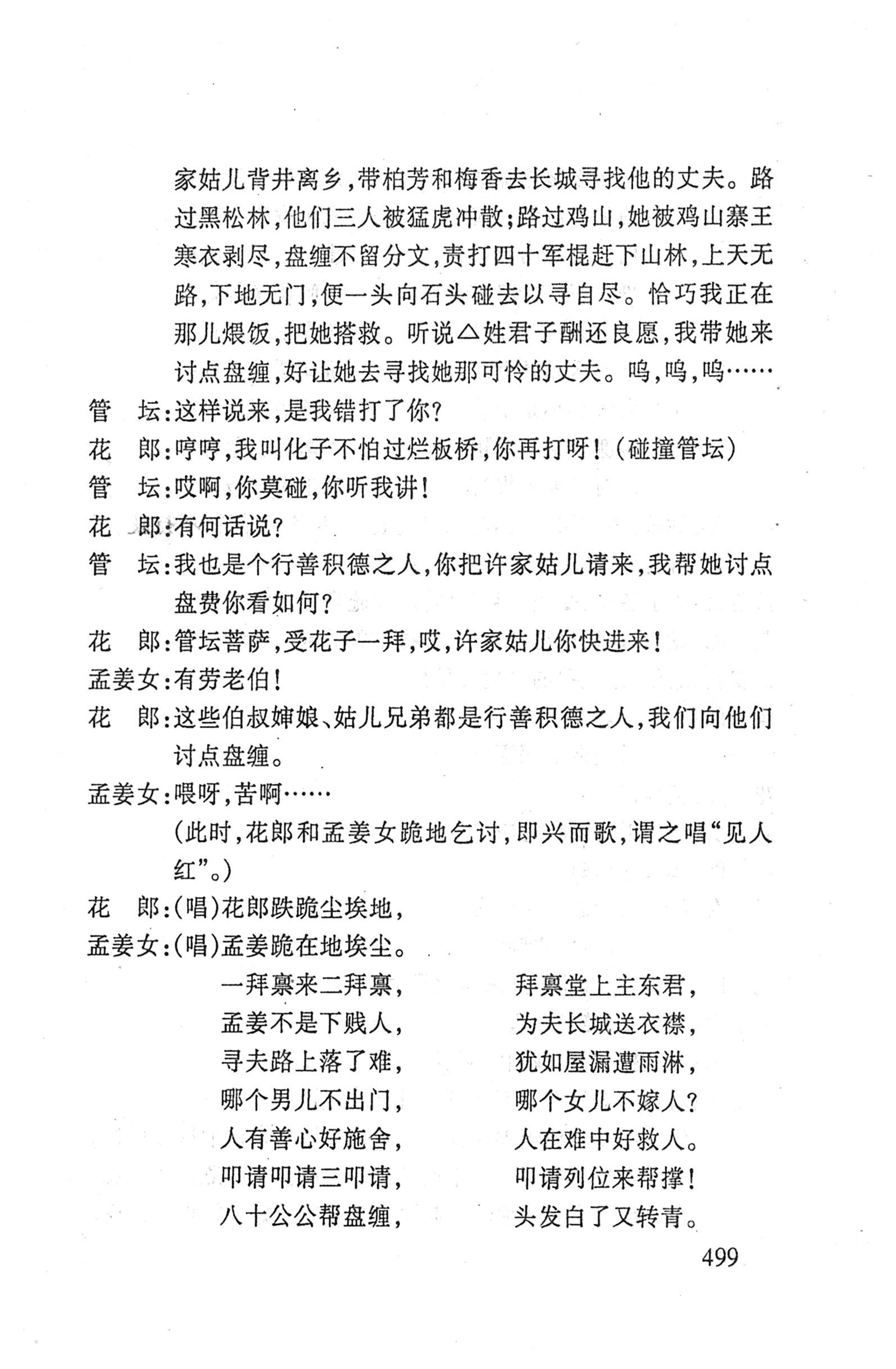 桑植傩戏演本_517.jpg