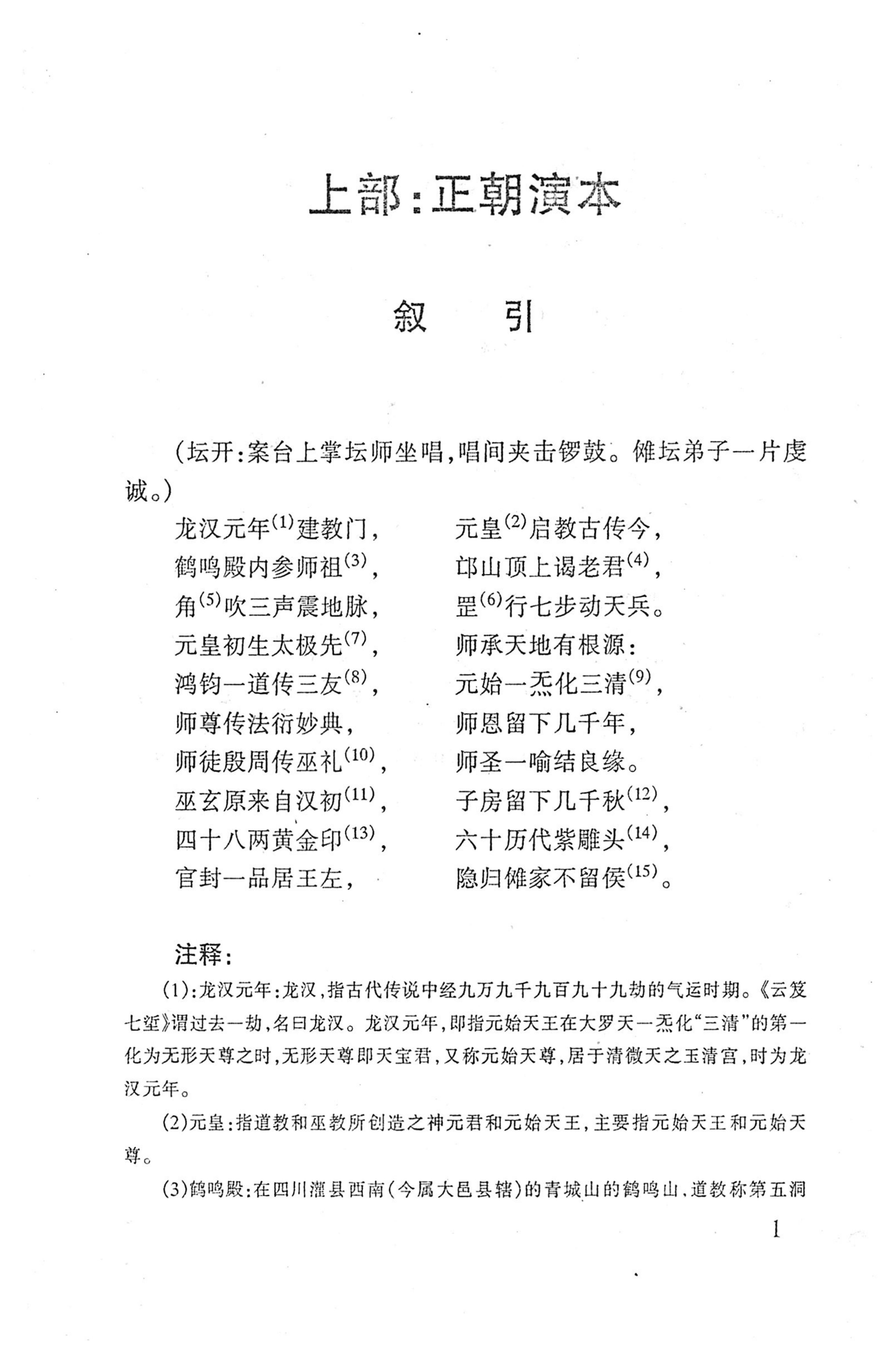 桑植傩戏演本_19.jpg