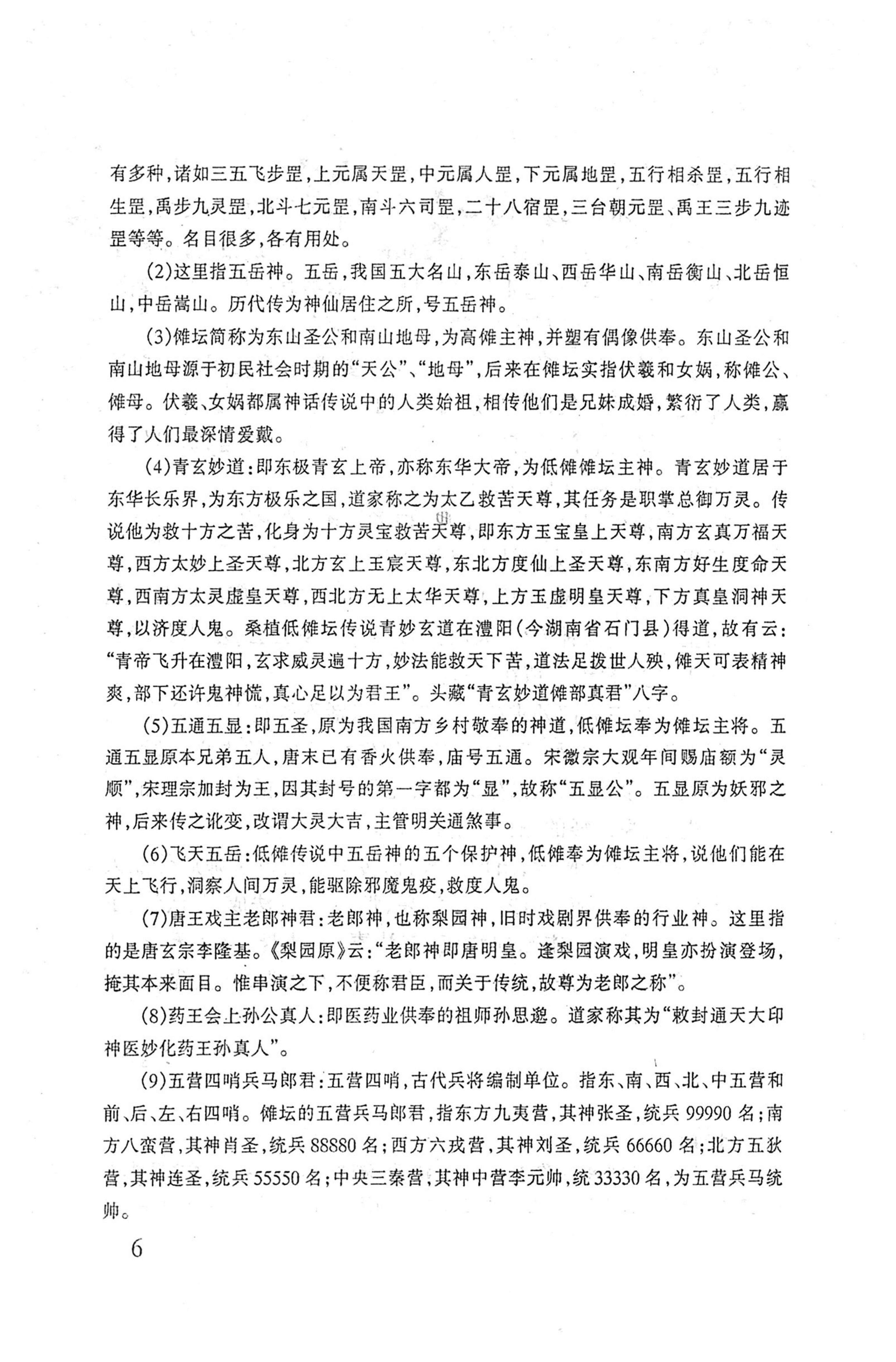 桑植傩戏演本_24.jpg