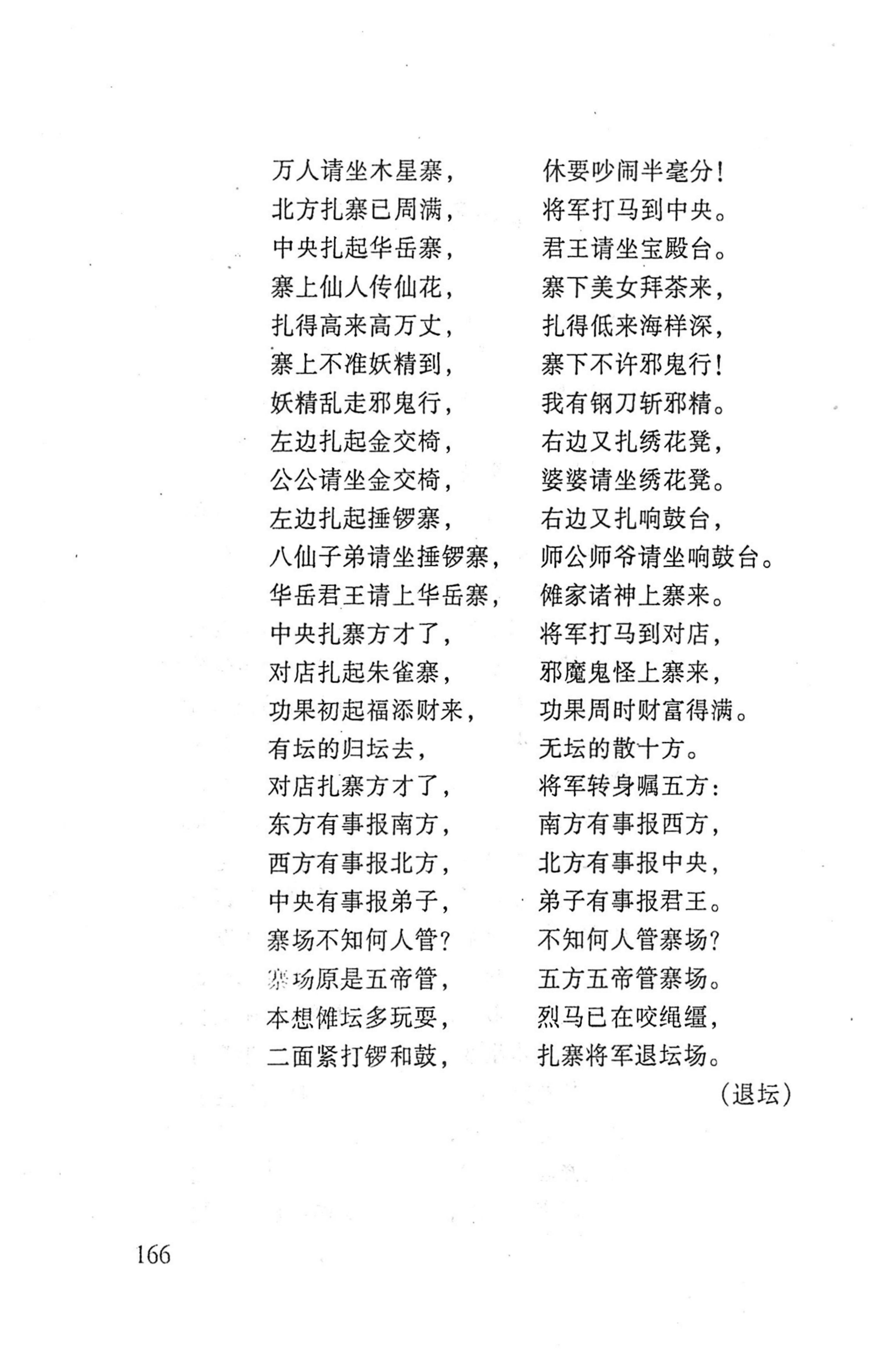 桑植傩戏演本_184.jpg