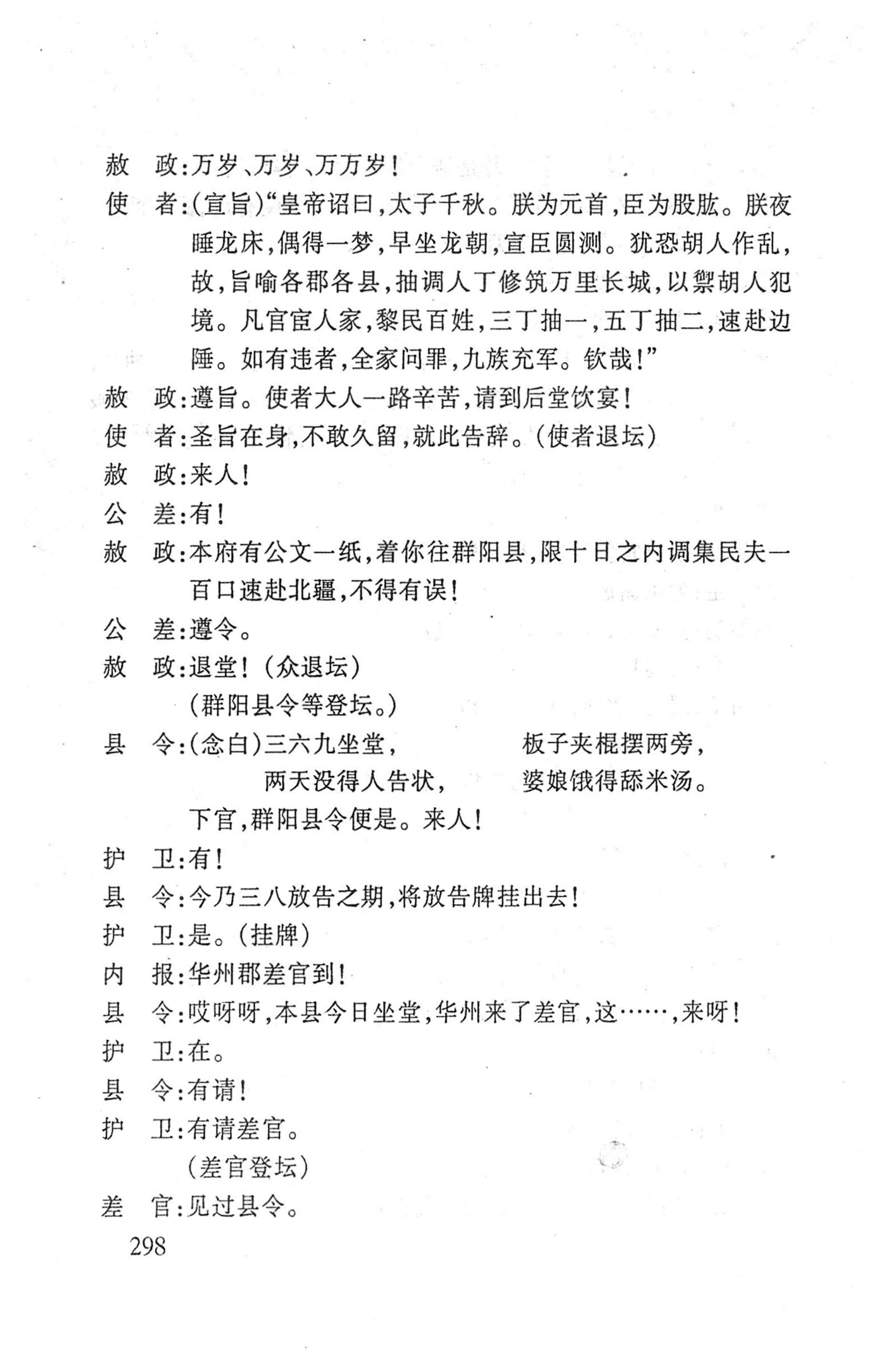 桑植傩戏演本_316.jpg