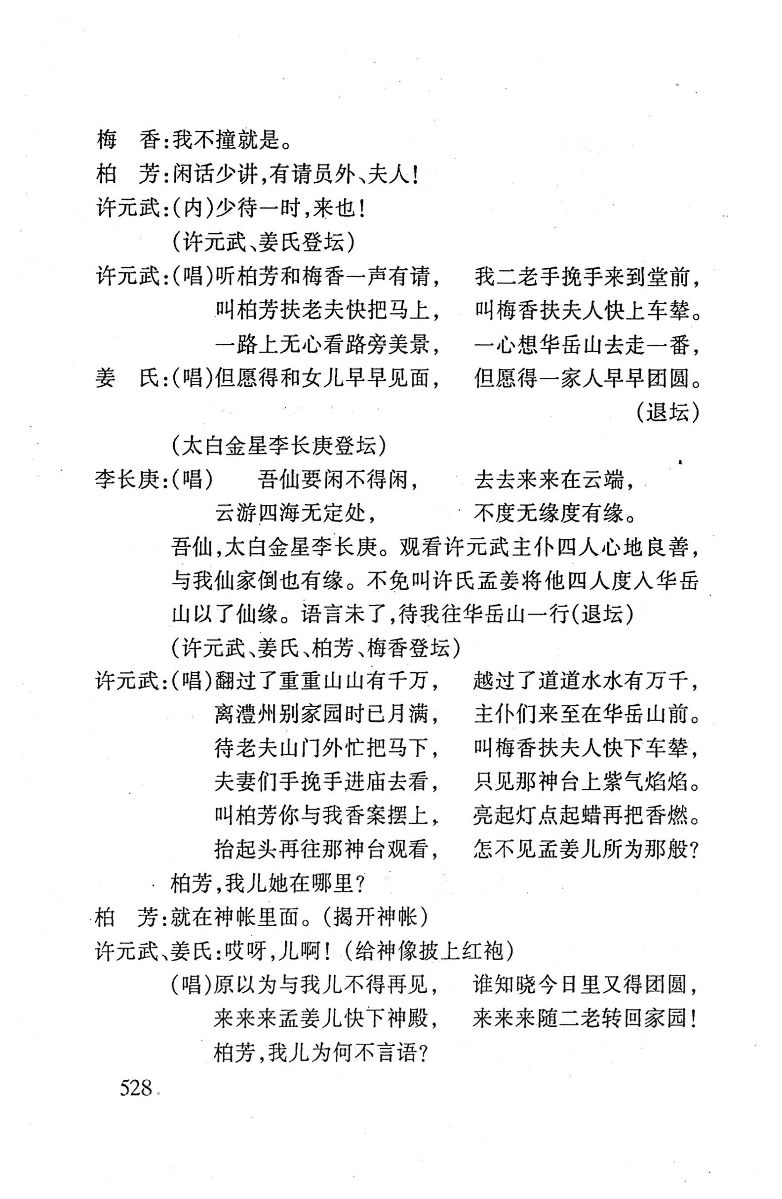 桑植傩戏演本_546.jpg