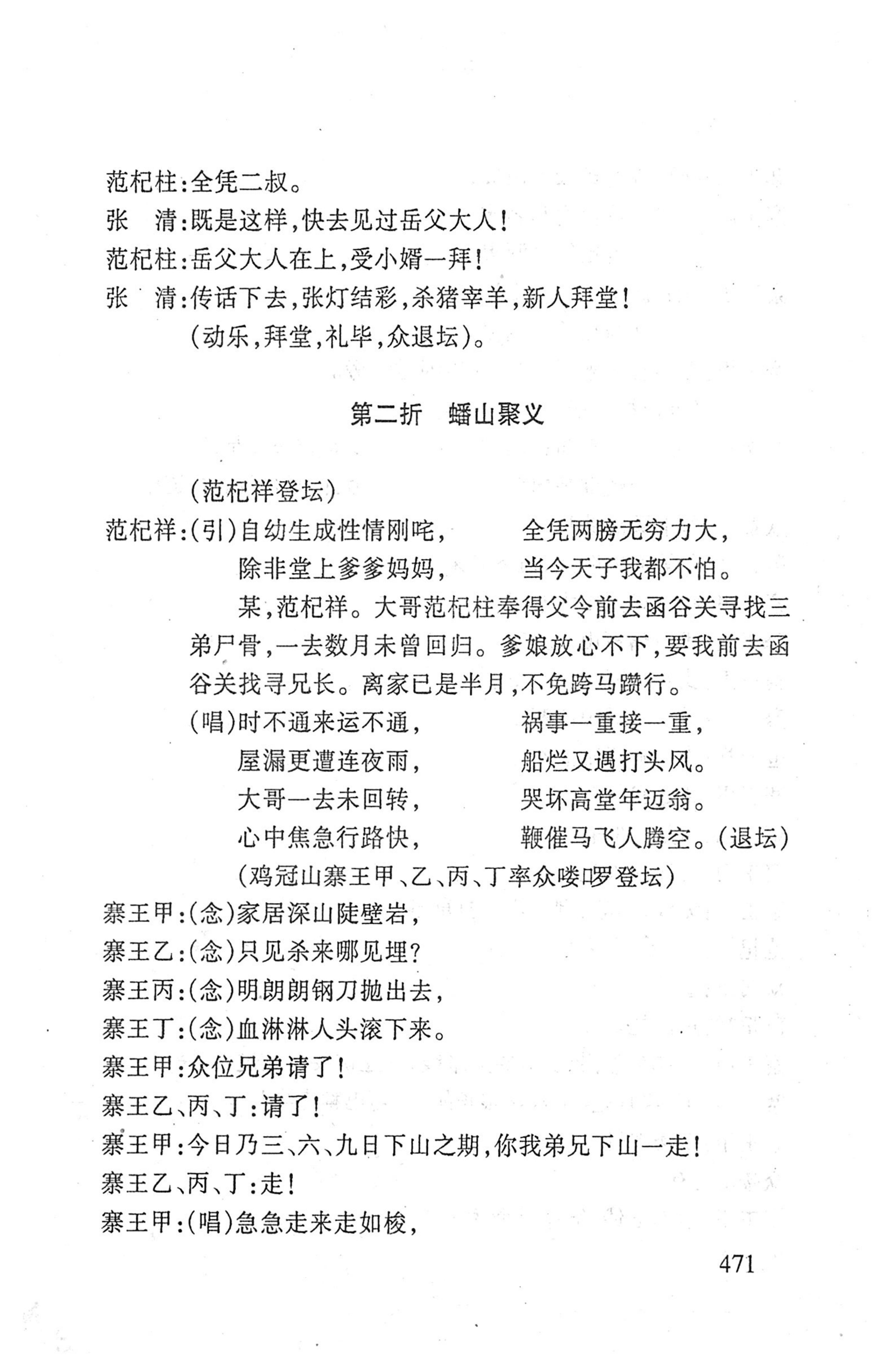 桑植傩戏演本_489.jpg