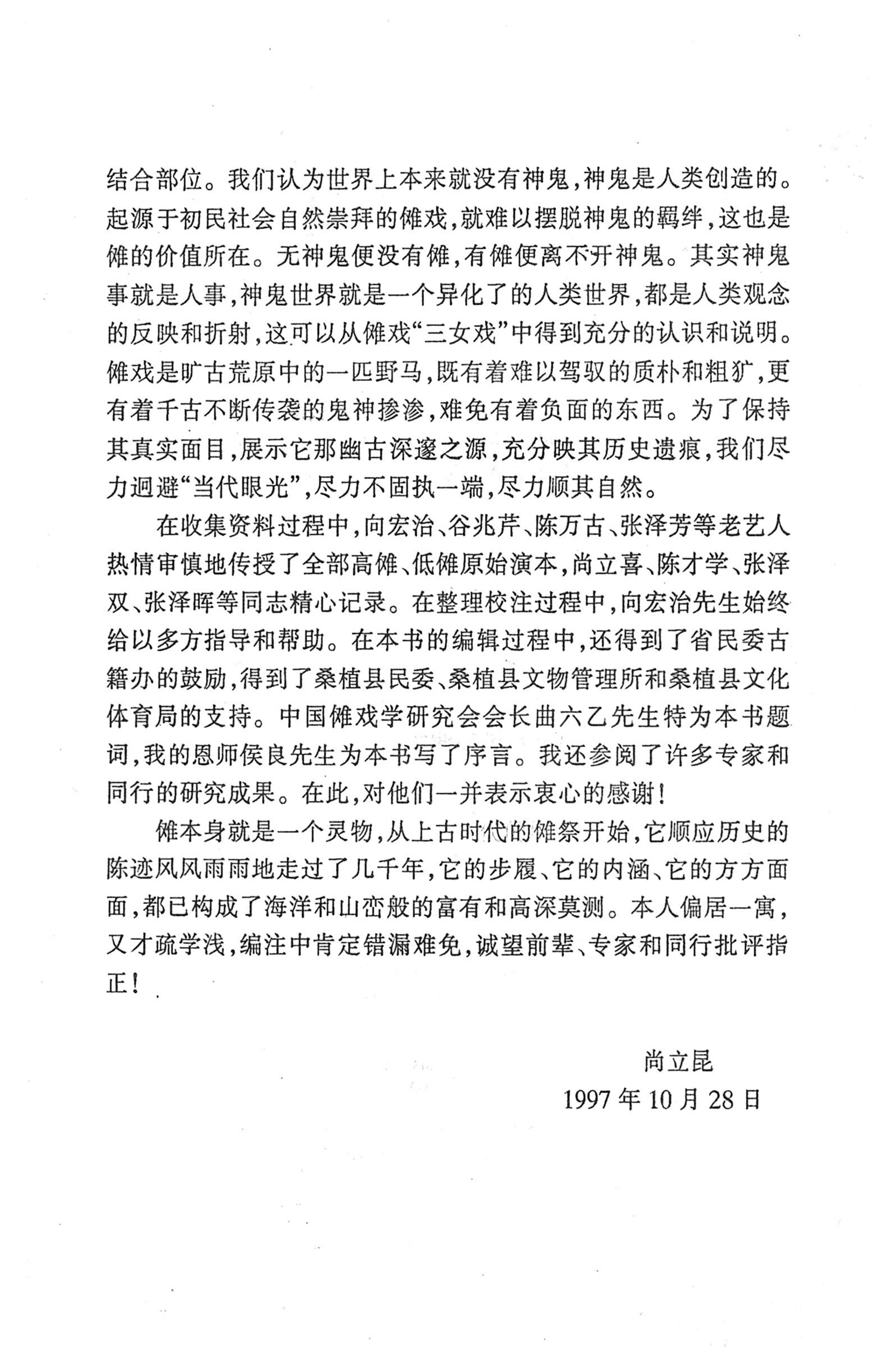 桑植傩戏演本_625.jpg
