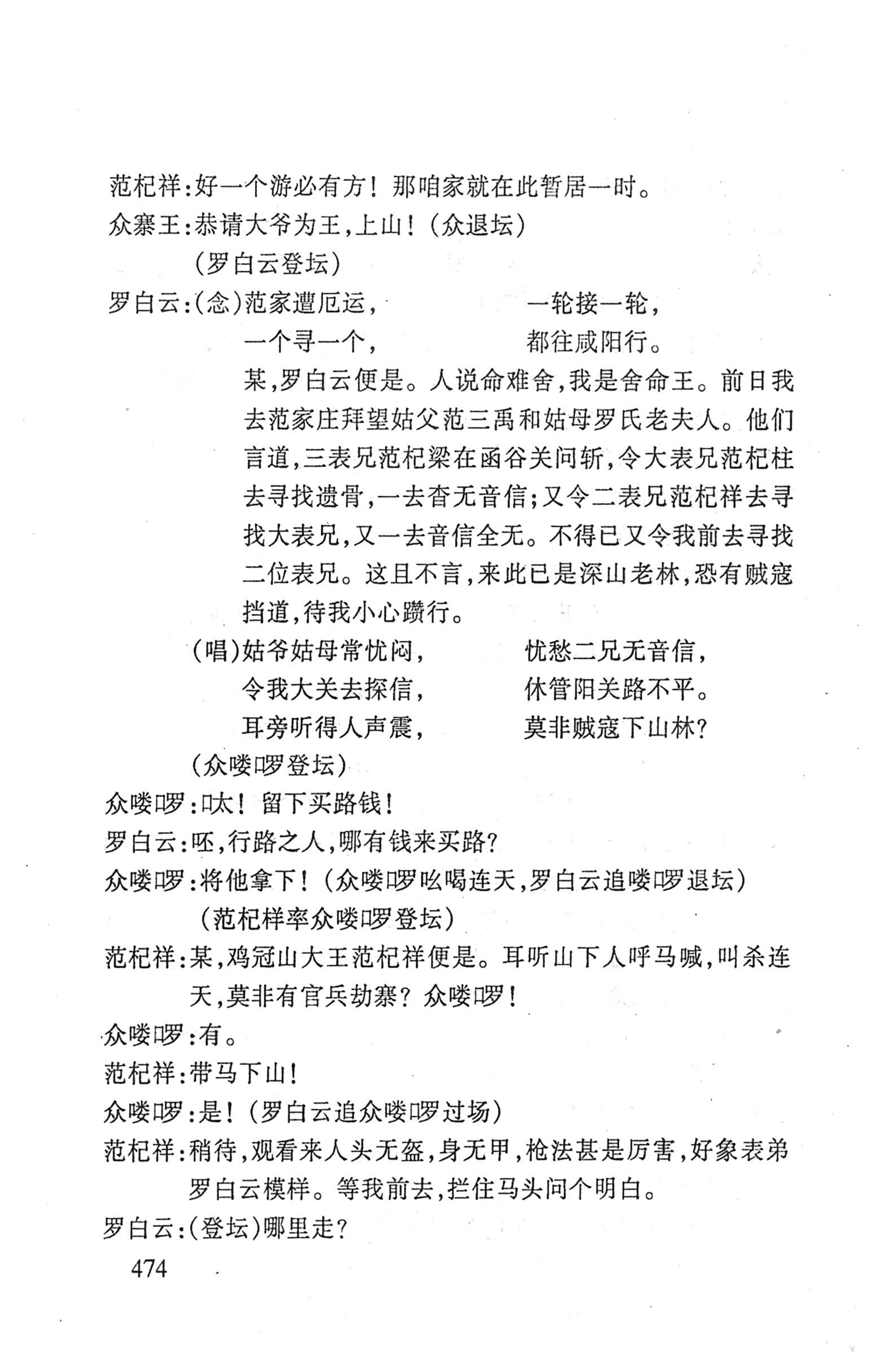 桑植傩戏演本_492.jpg