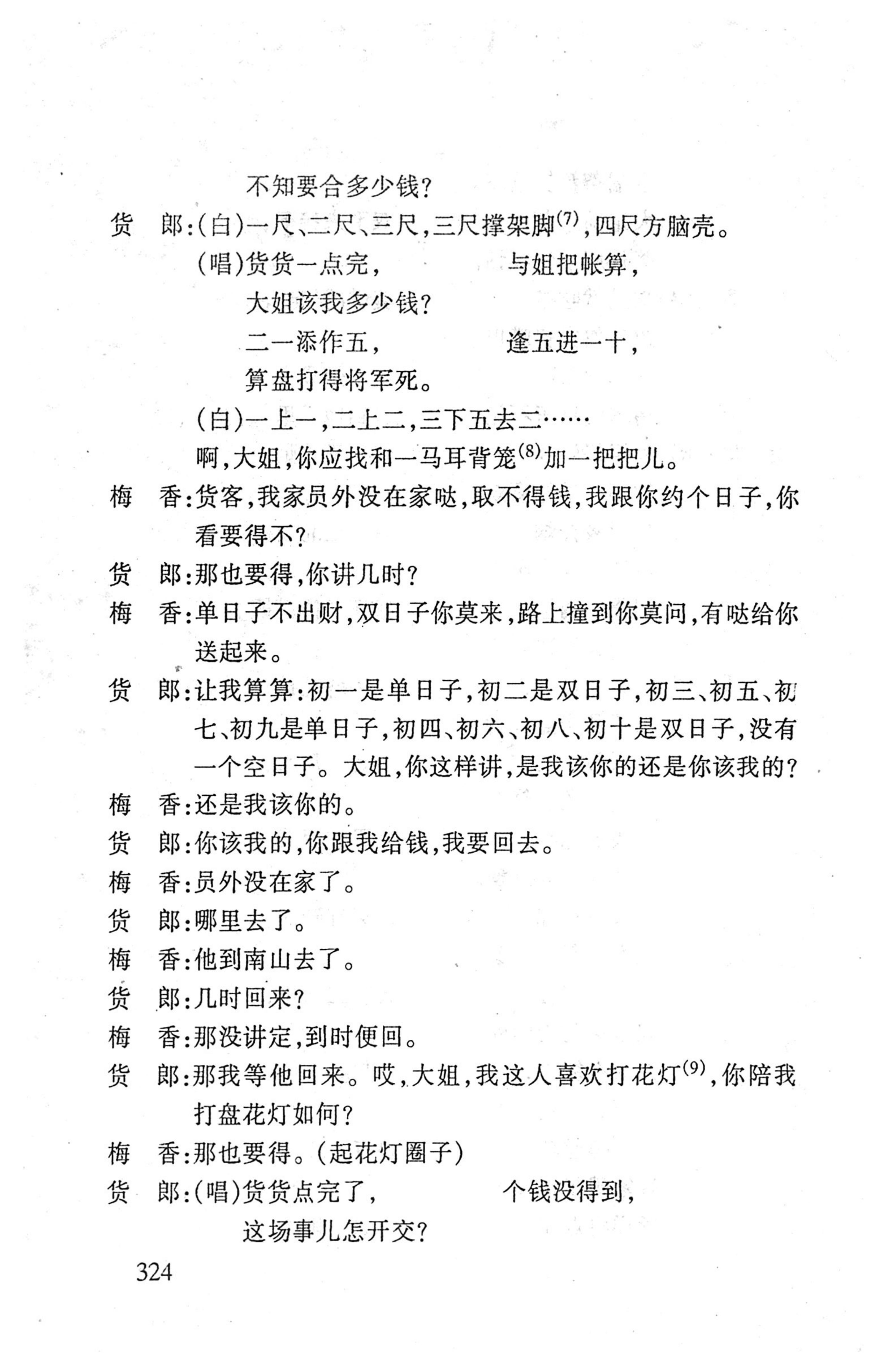 桑植傩戏演本_342.jpg