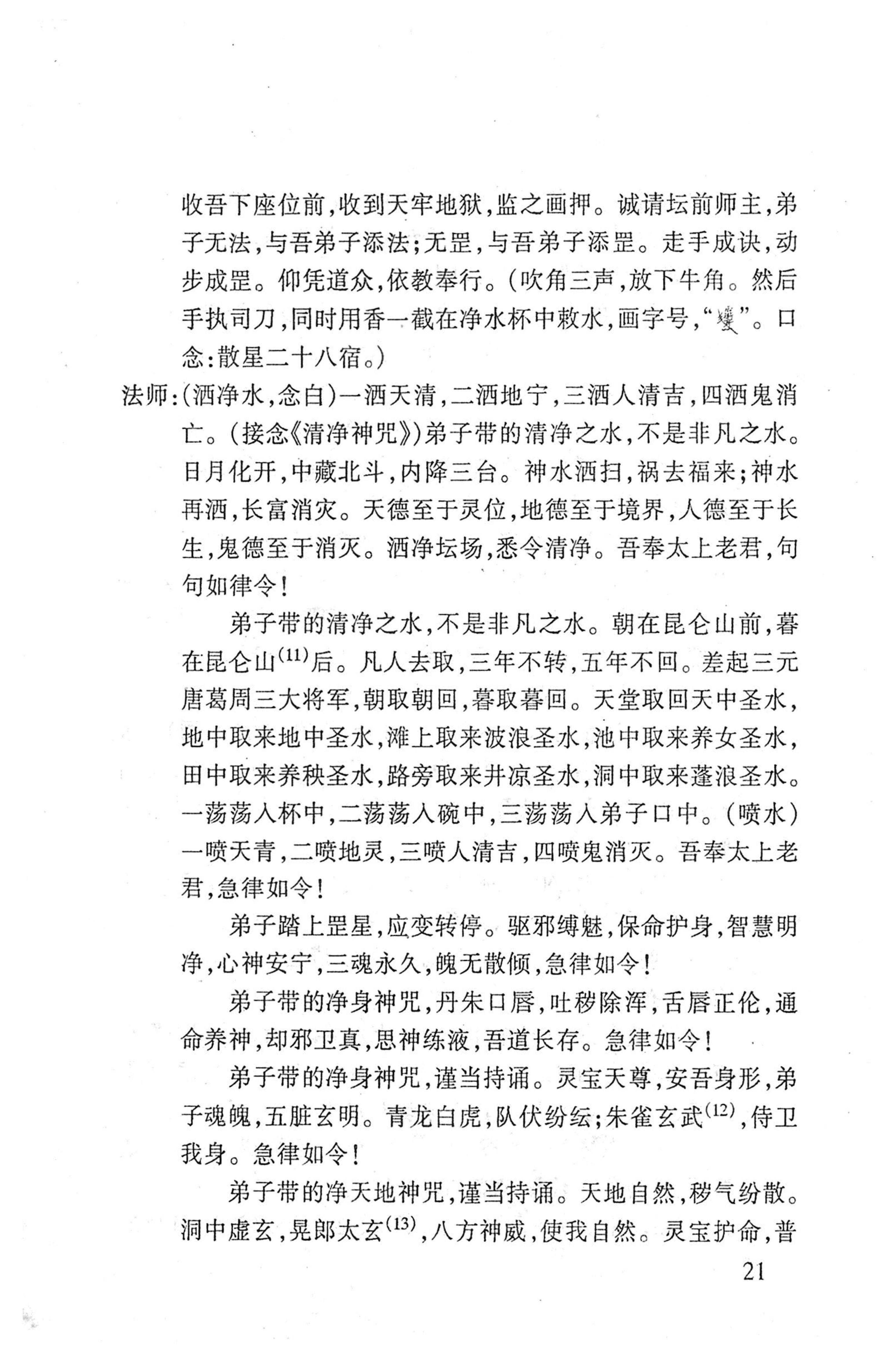 桑植傩戏演本_39.jpg