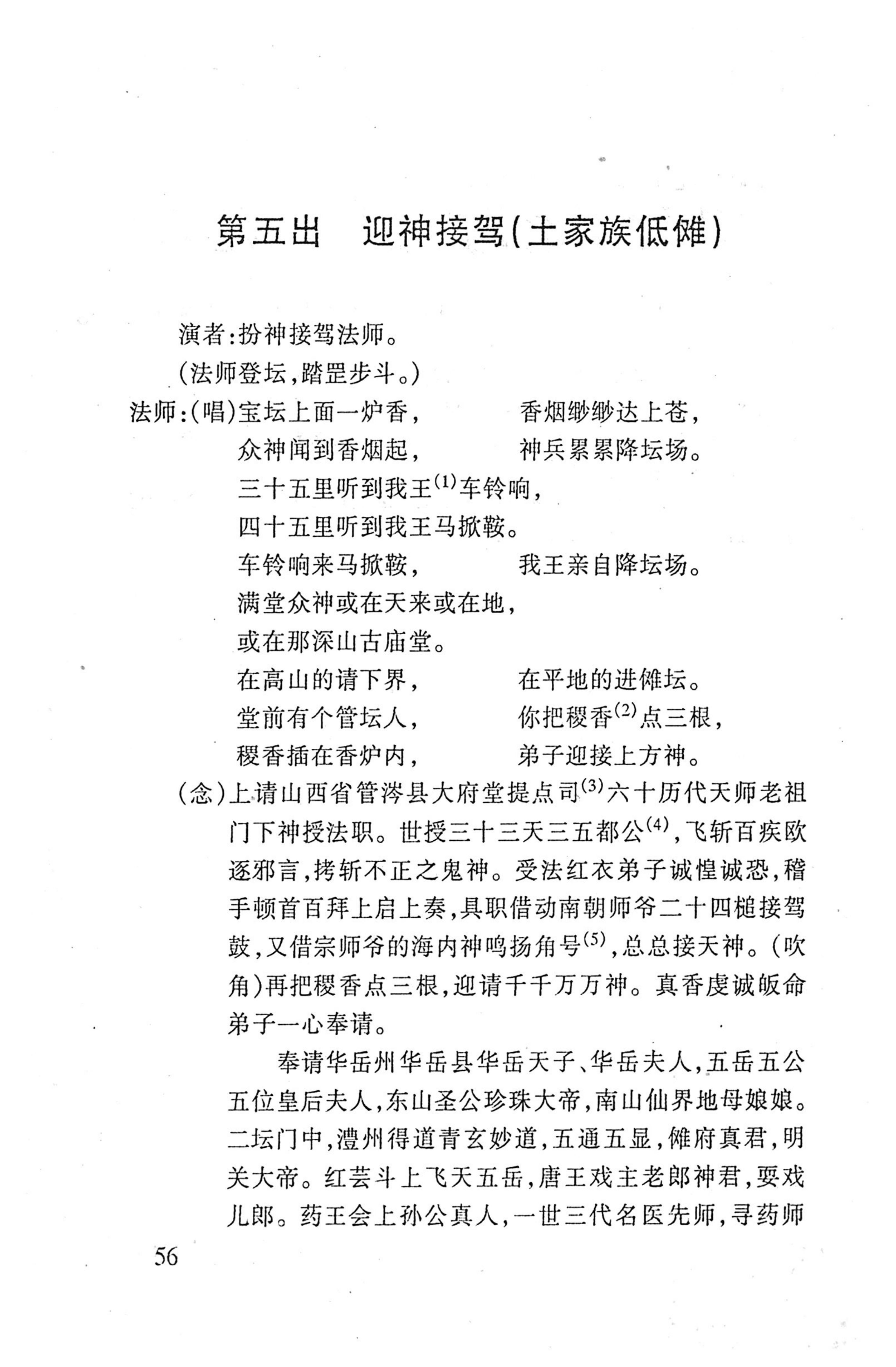 桑植傩戏演本_74.jpg
