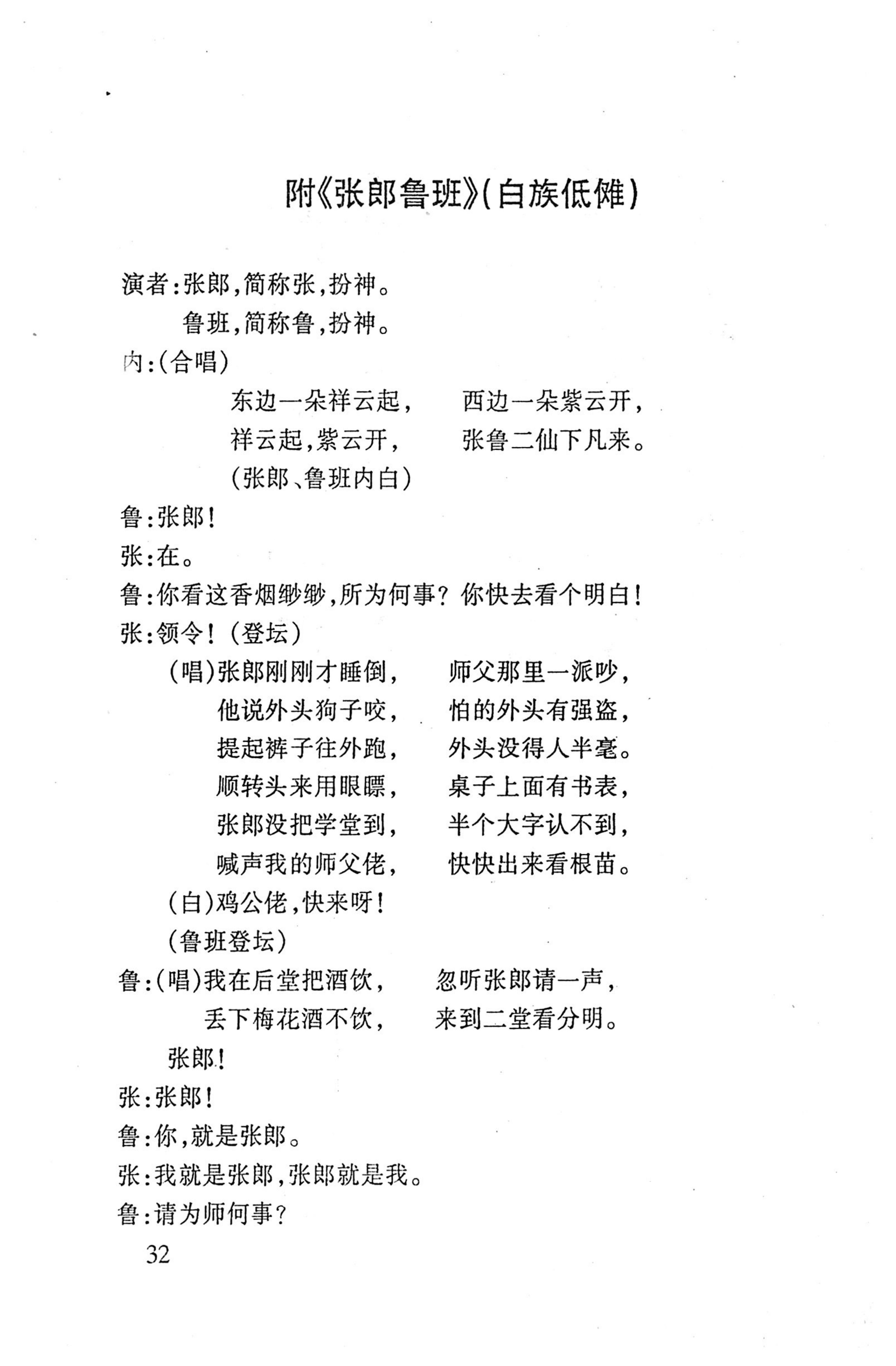 桑植傩戏演本_50.jpg